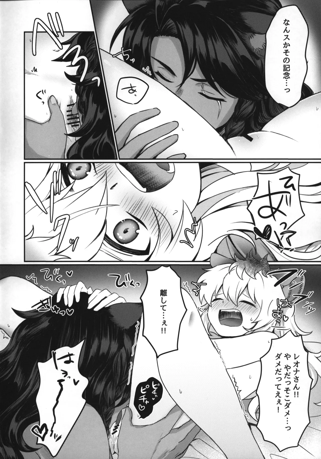 レオナさんのおたわむれ Page.11