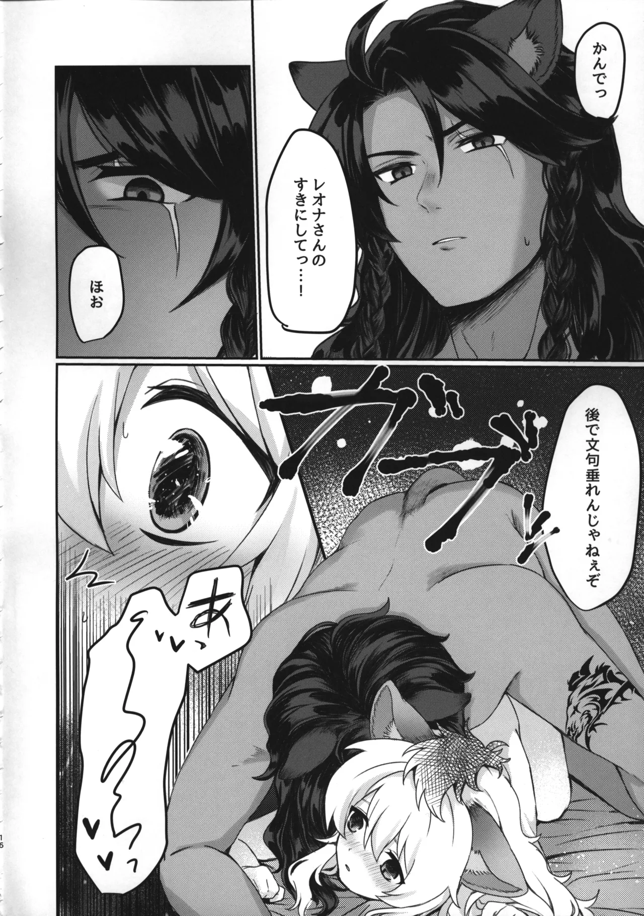 レオナさんのおたわむれ Page.15