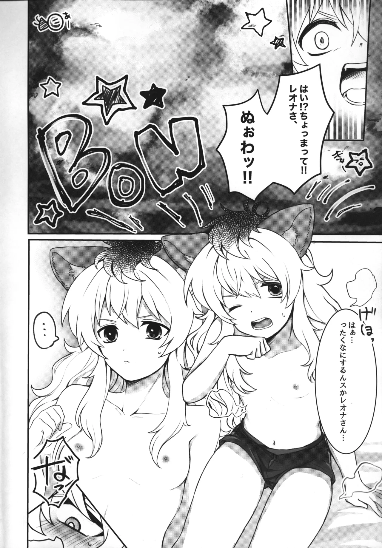 レオナさんのおたわむれ Page.5