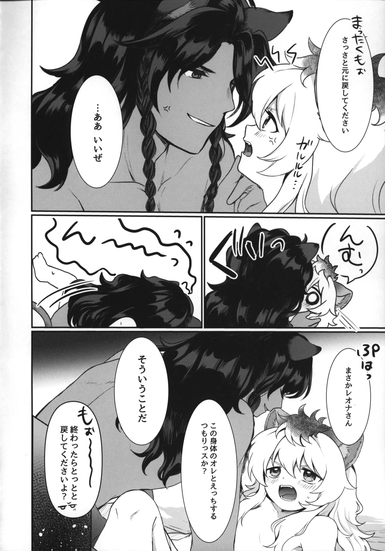 レオナさんのおたわむれ Page.7