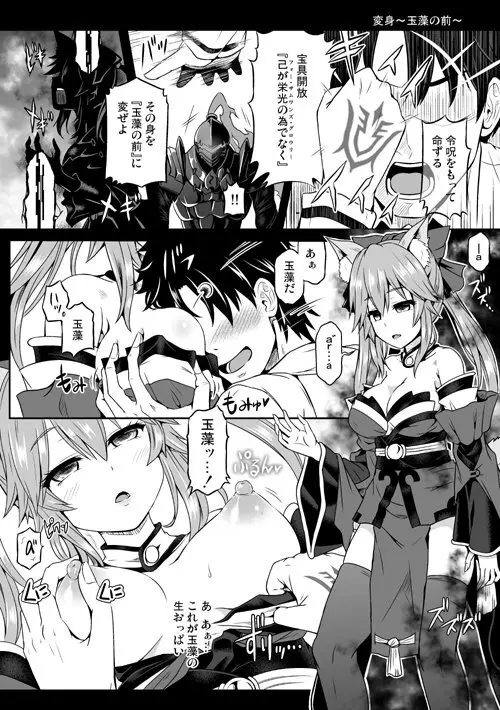 玉藻のおっぱいに埋もれたい