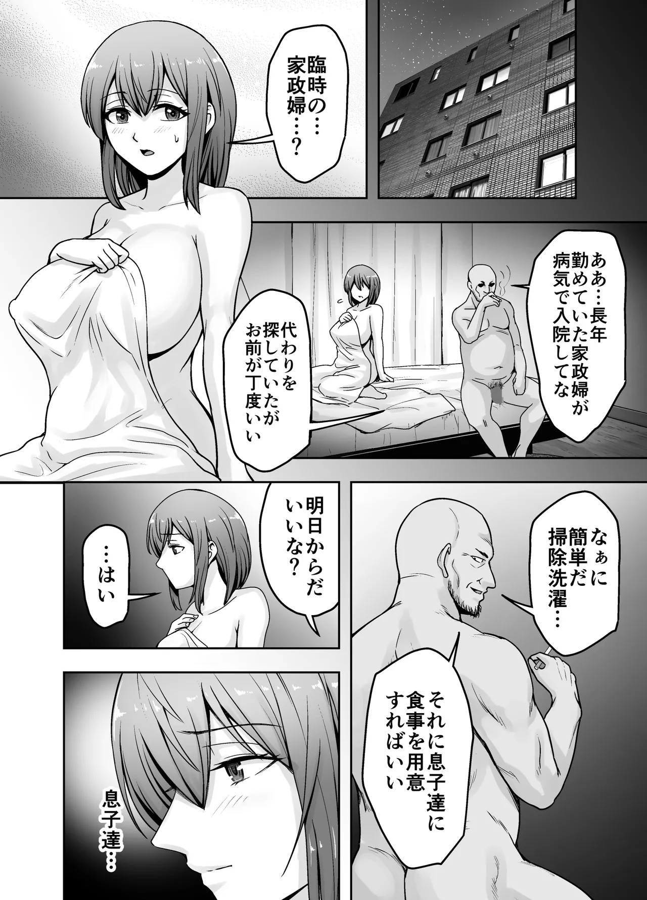 愛する妻が絶倫社長の手に堕ちたその日2 Page.11