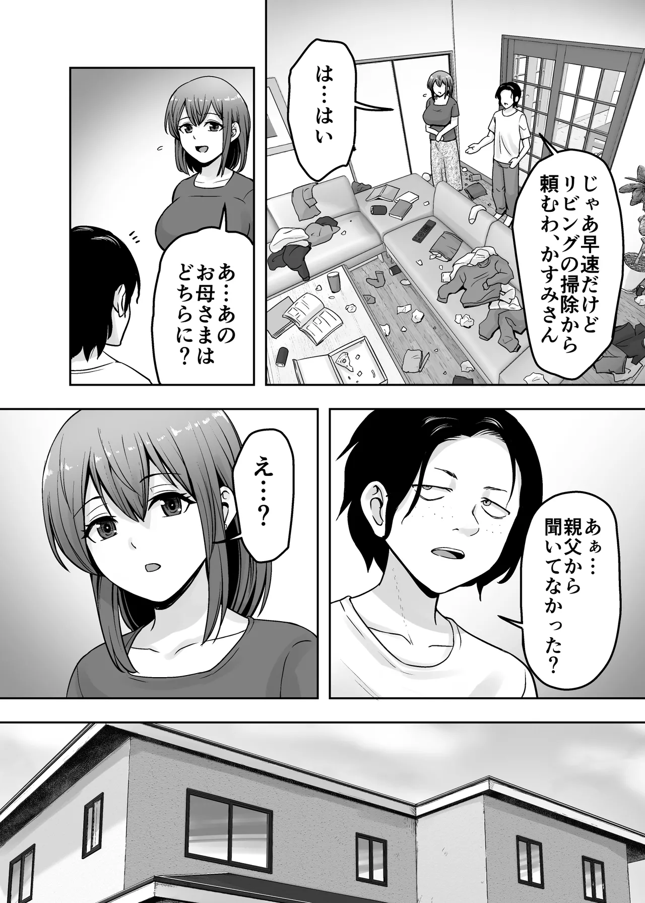 愛する妻が絶倫社長の手に堕ちたその日2 Page.13