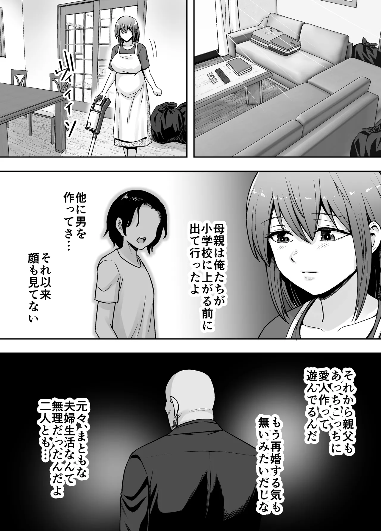 愛する妻が絶倫社長の手に堕ちたその日2 Page.14
