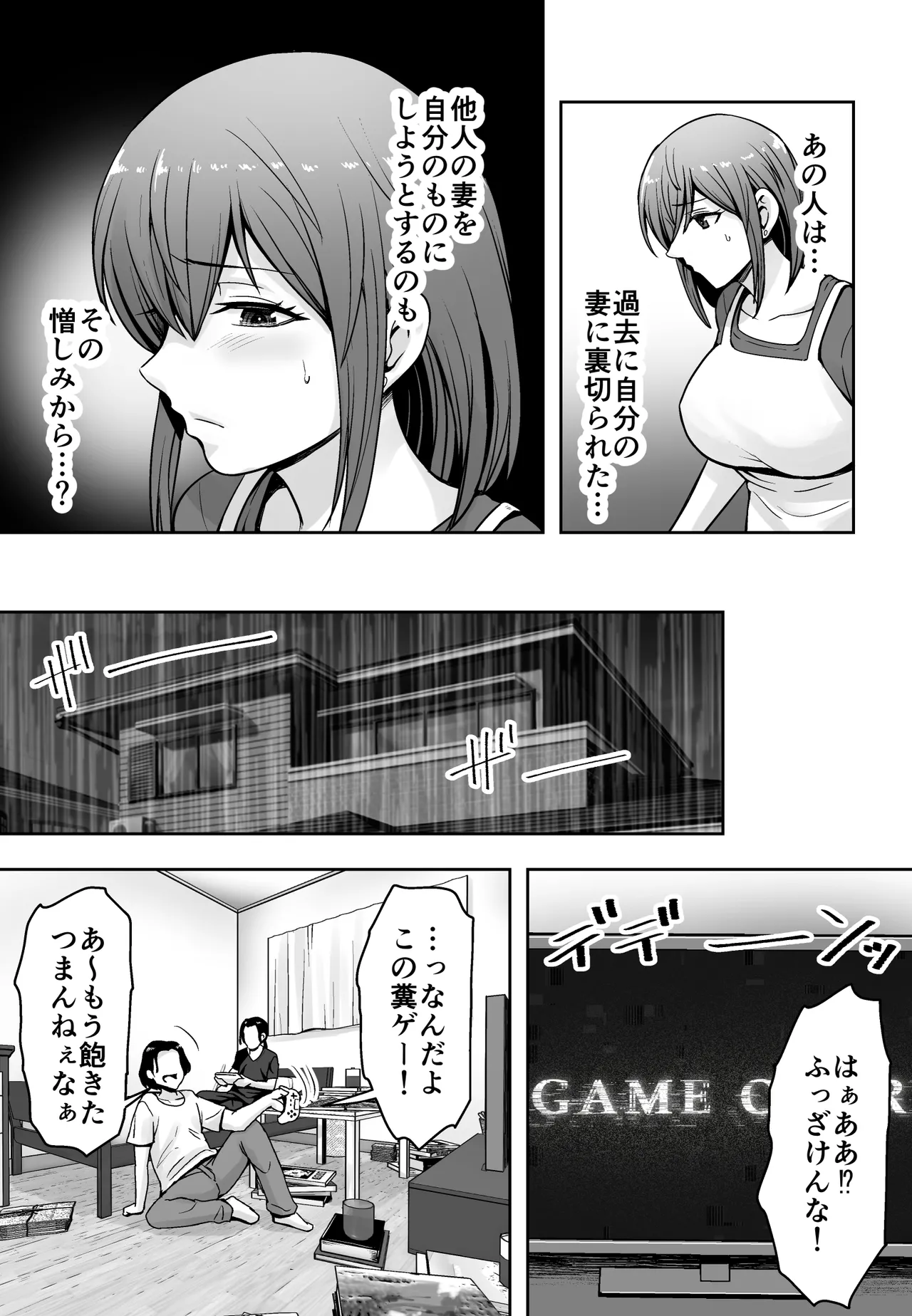 愛する妻が絶倫社長の手に堕ちたその日2 Page.15