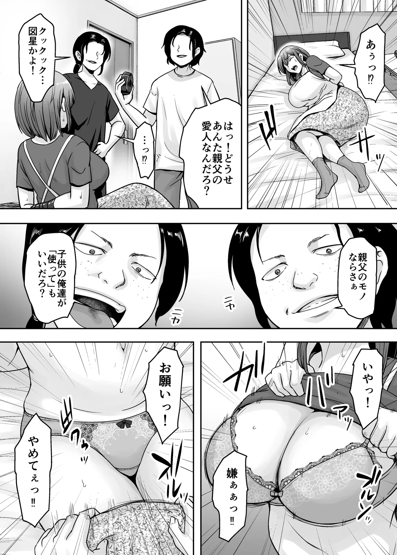 愛する妻が絶倫社長の手に堕ちたその日2 Page.18