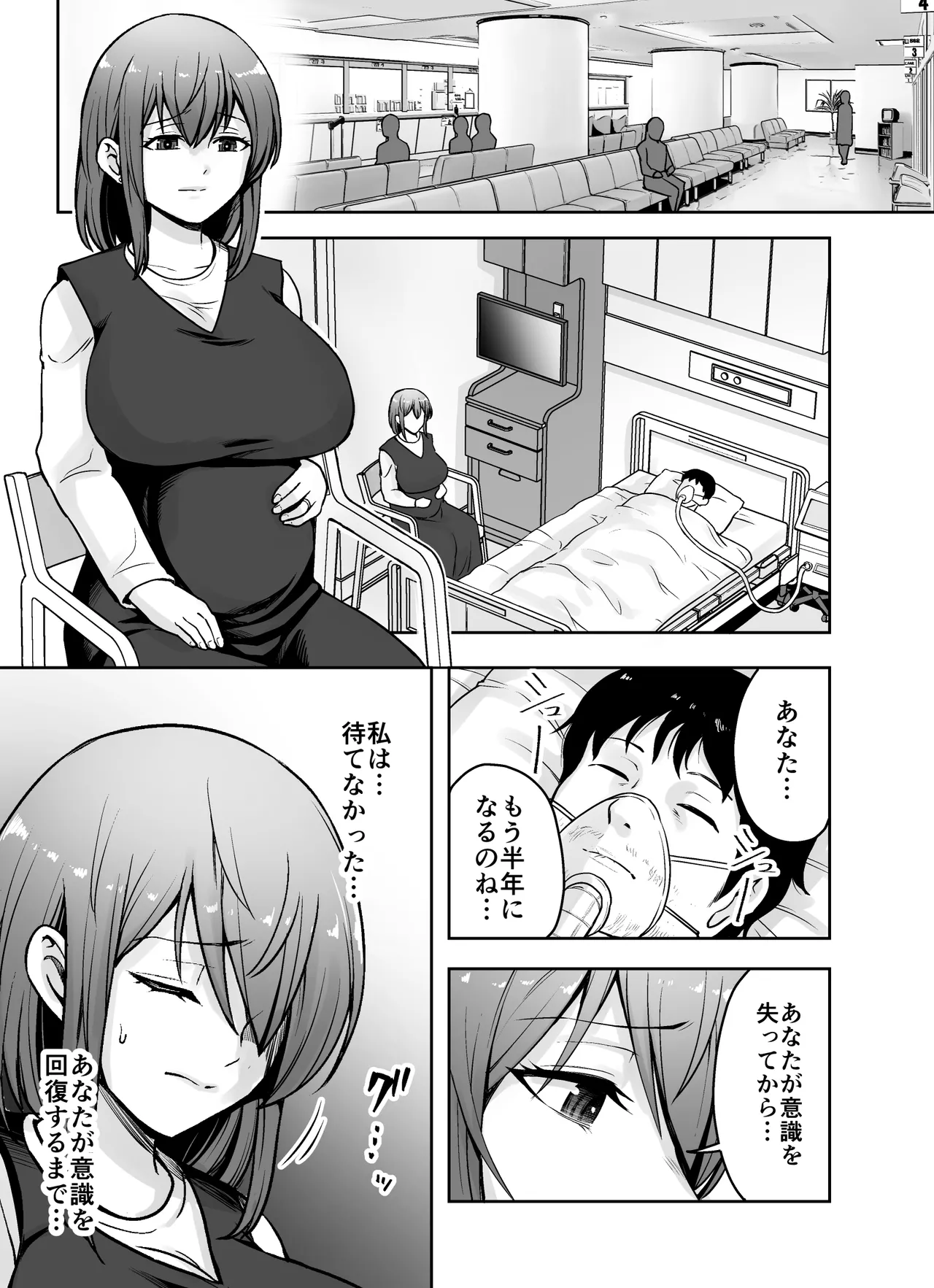 愛する妻が絶倫社長の手に堕ちたその日2 Page.2