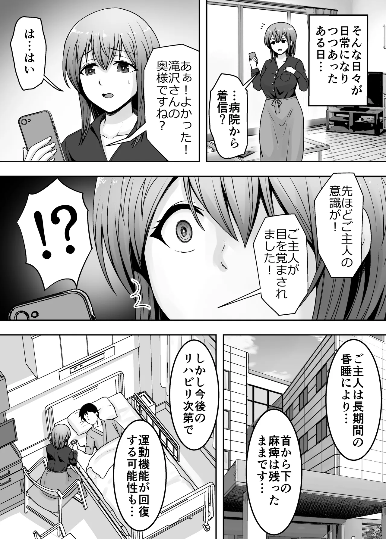 愛する妻が絶倫社長の手に堕ちたその日2 Page.44