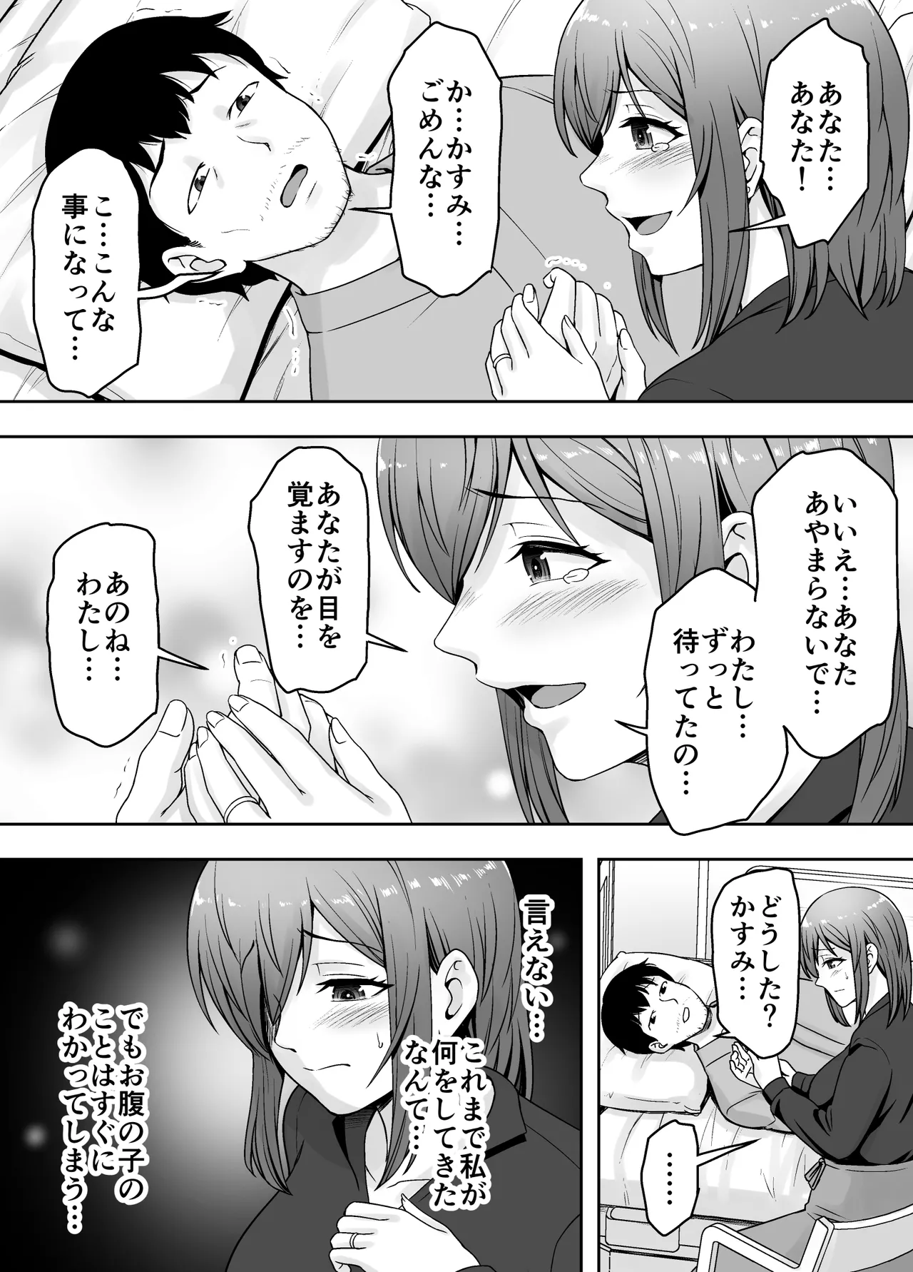 愛する妻が絶倫社長の手に堕ちたその日2 Page.45