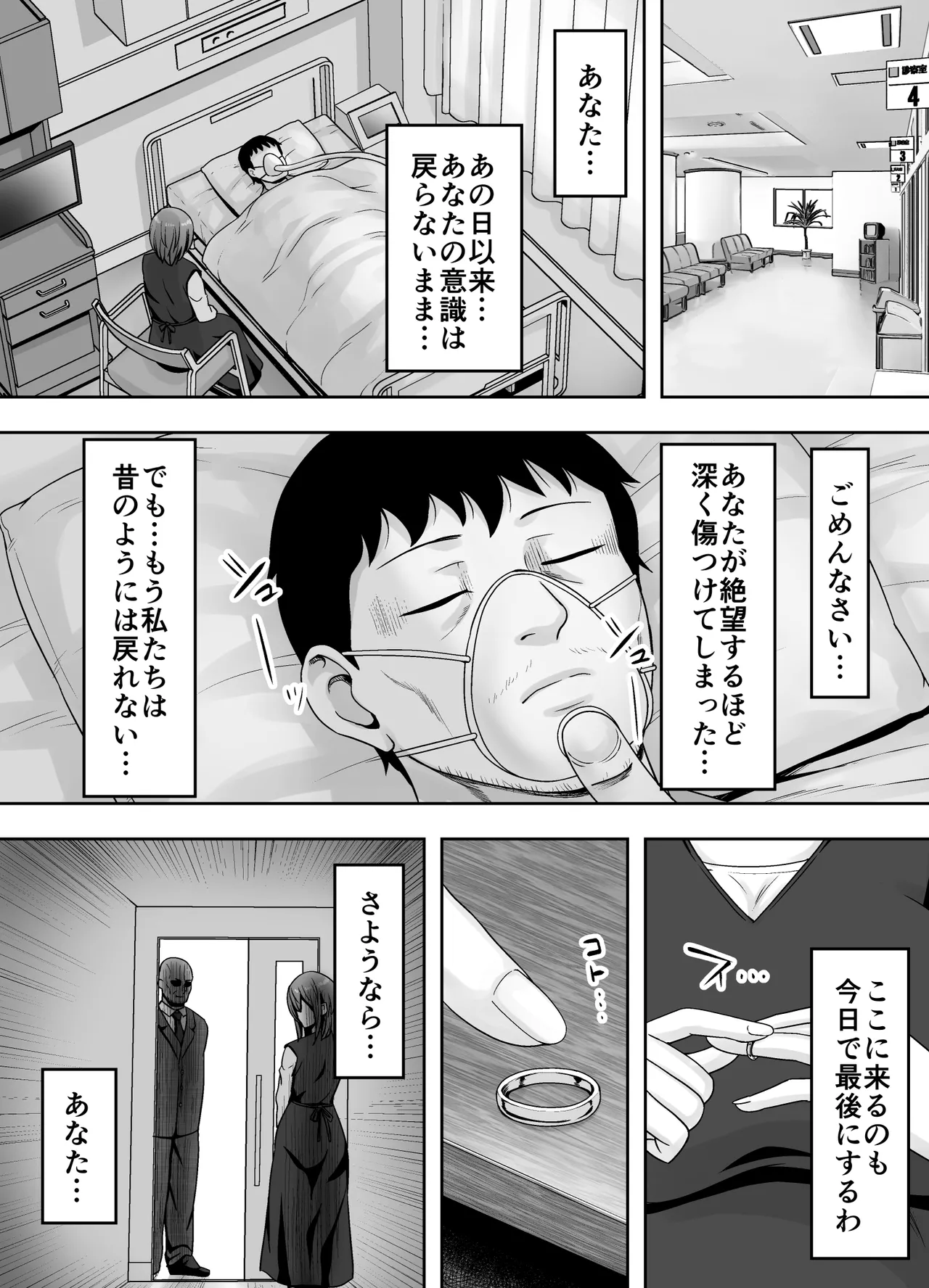 愛する妻が絶倫社長の手に堕ちたその日2 Page.56