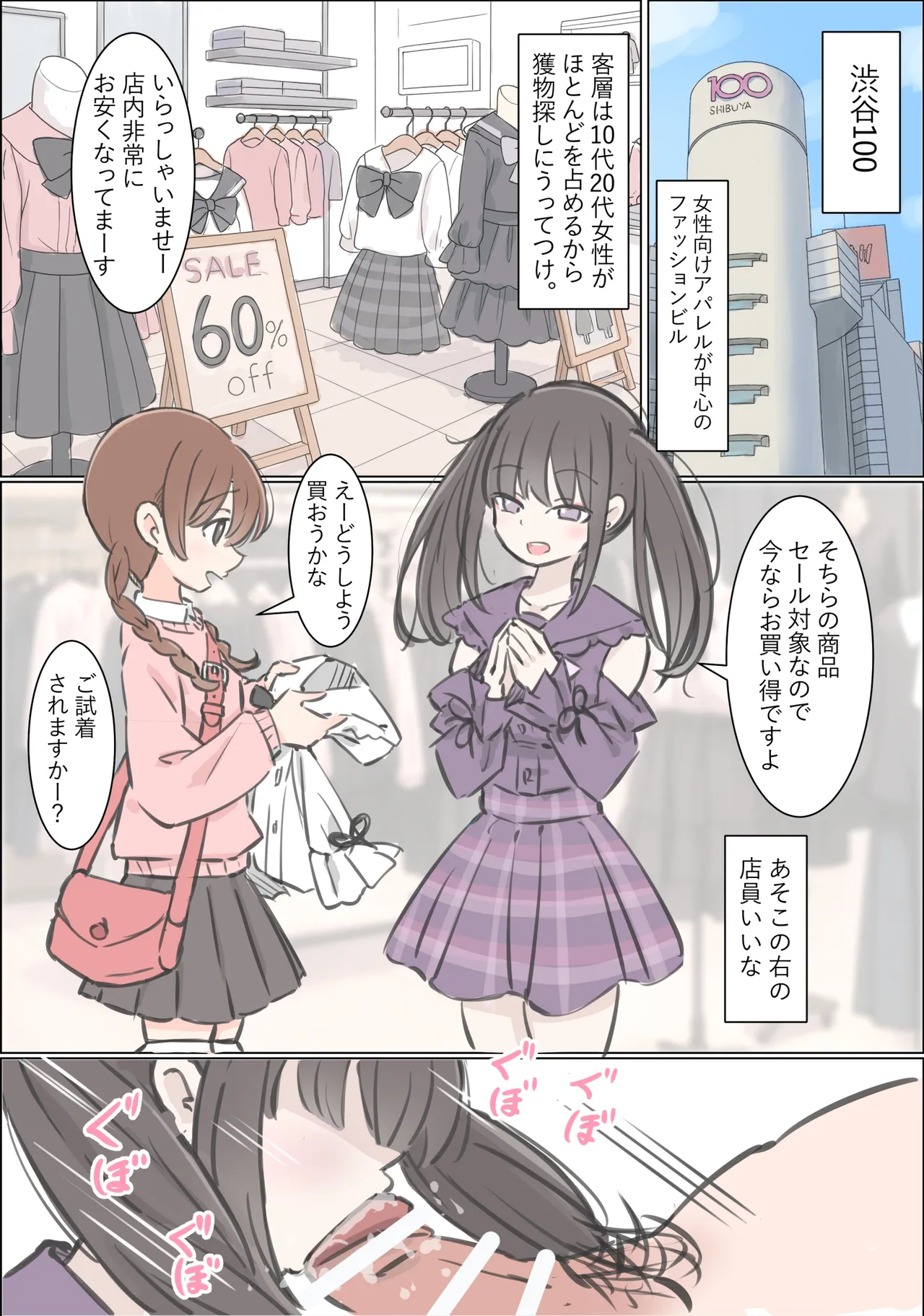 渋谷で視界に入る女の子時間停止でメチャクチャにしました Page.21