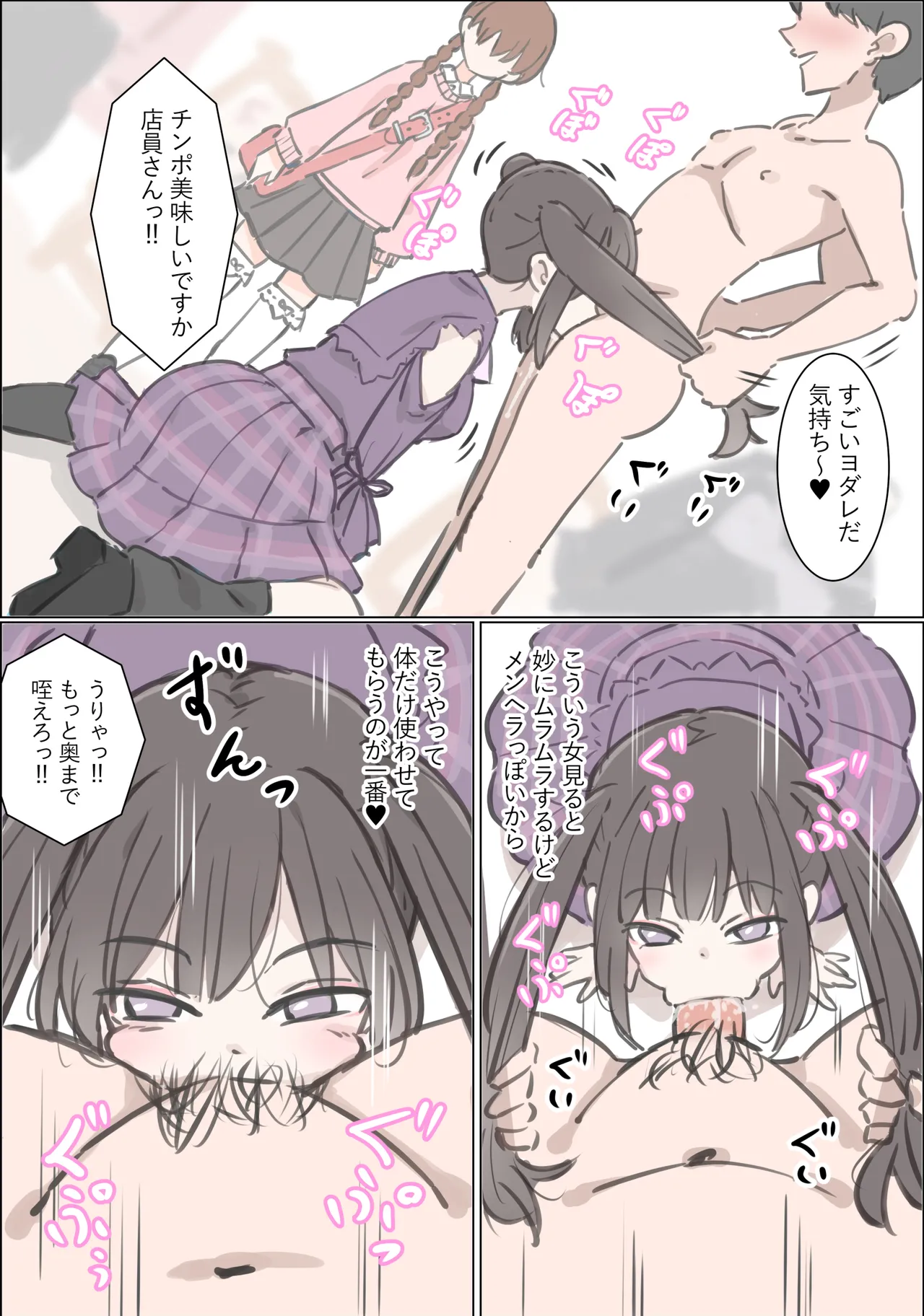 渋谷で視界に入る女の子時間停止でメチャクチャにしました Page.22