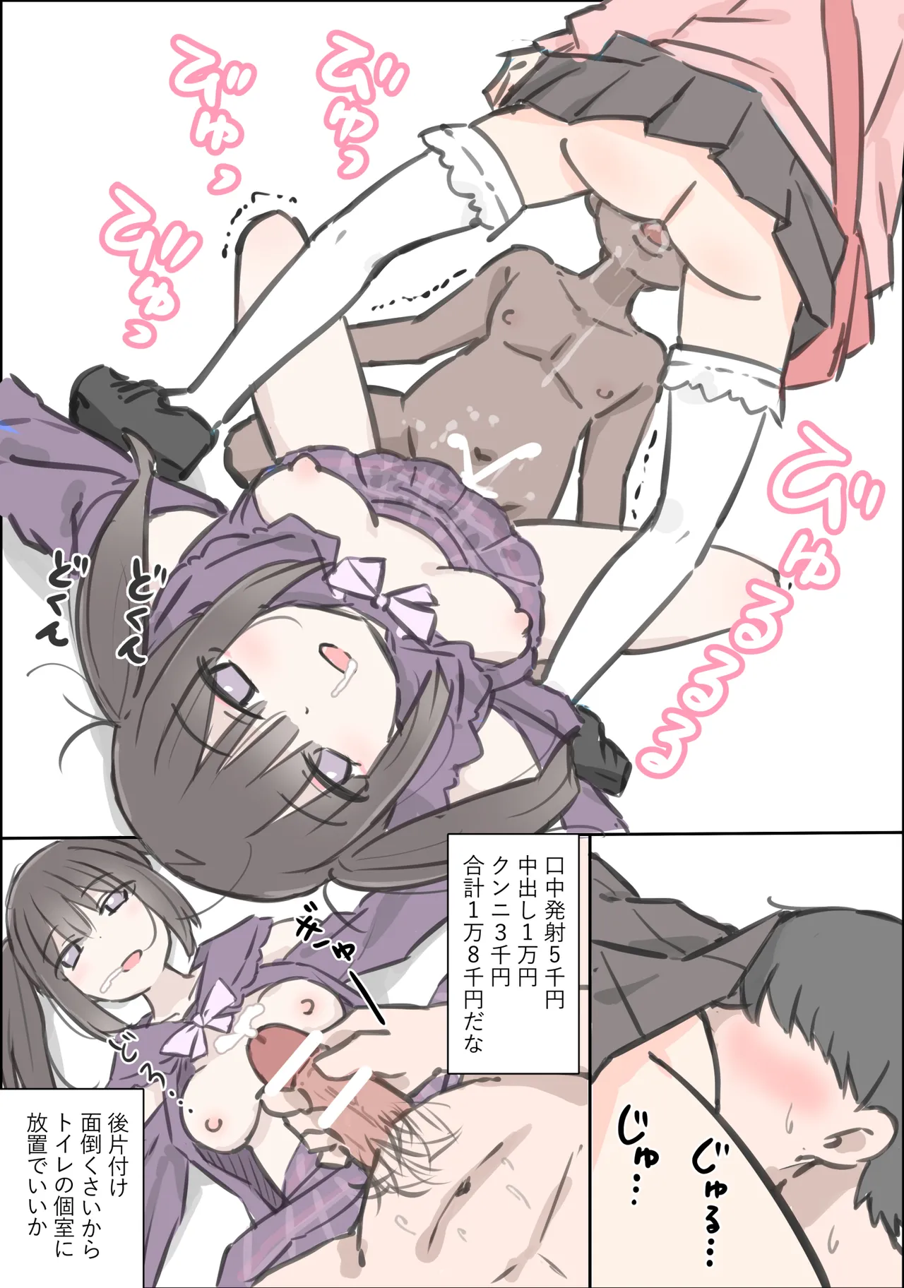 渋谷で視界に入る女の子時間停止でメチャクチャにしました Page.26