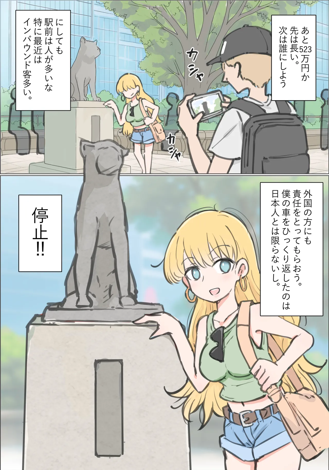 渋谷で視界に入る女の子時間停止でメチャクチャにしました Page.9