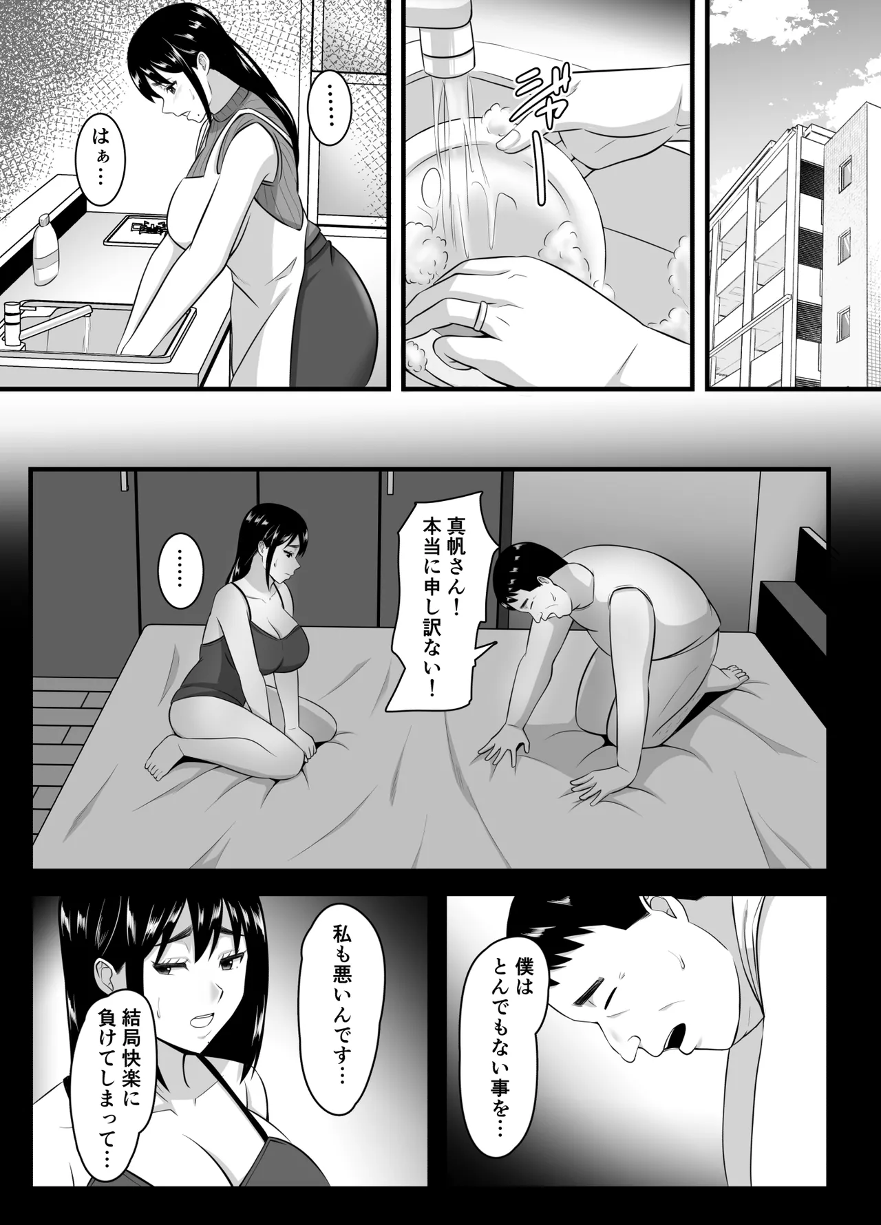 妻がネトラレ堕ちて孕むまで Page.23