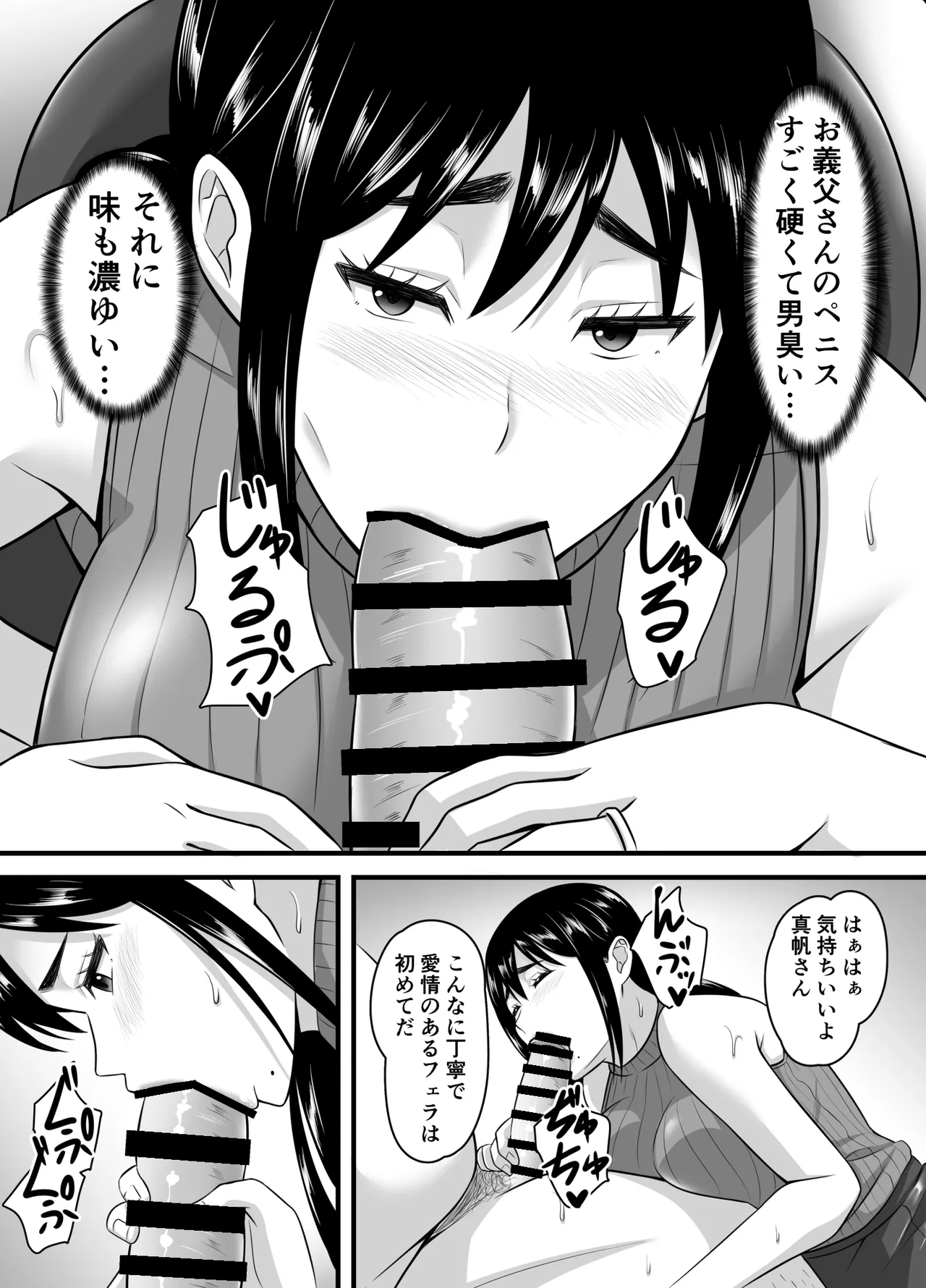 妻がネトラレ堕ちて孕むまで Page.28