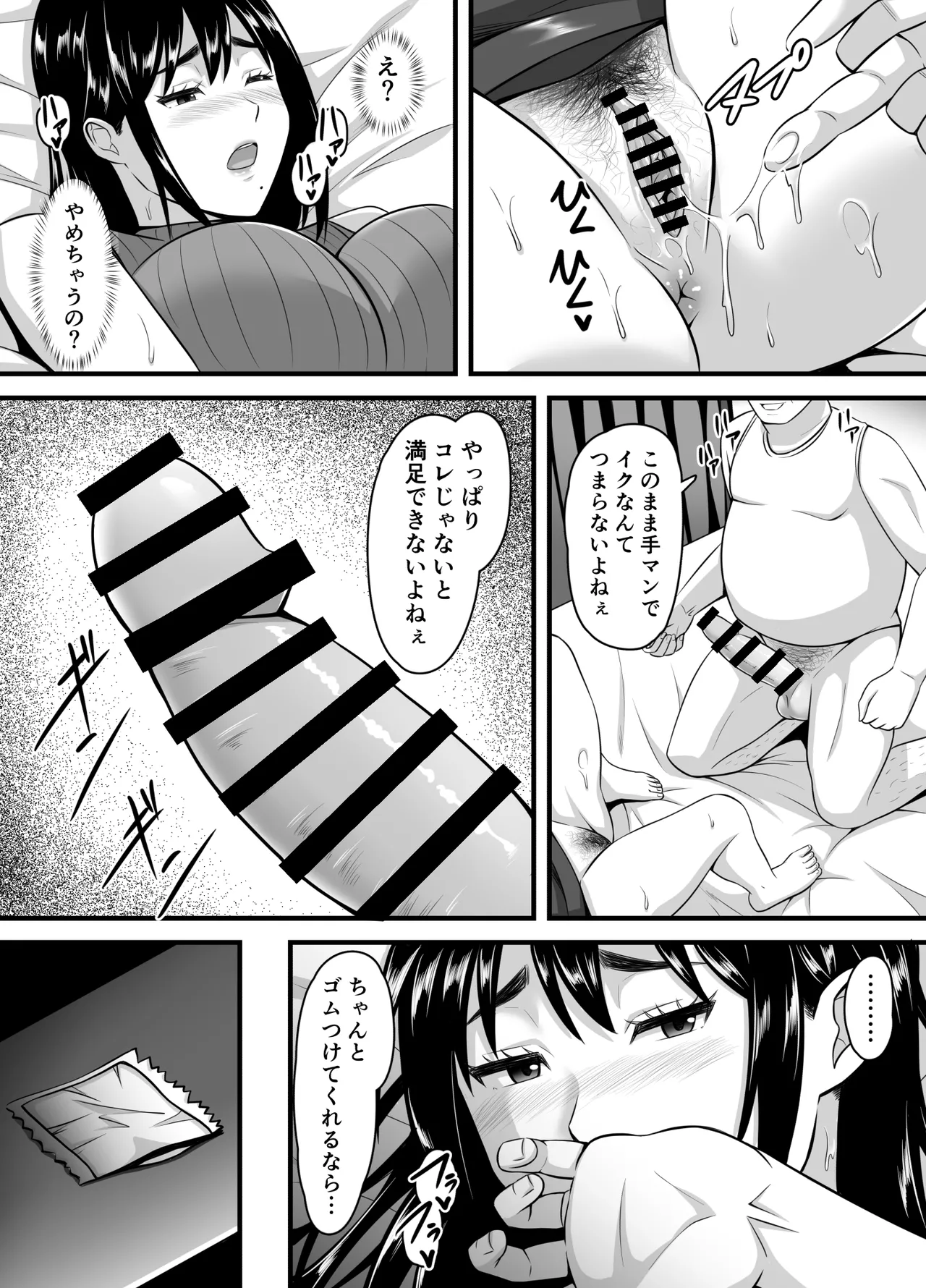 妻がネトラレ堕ちて孕むまで Page.38