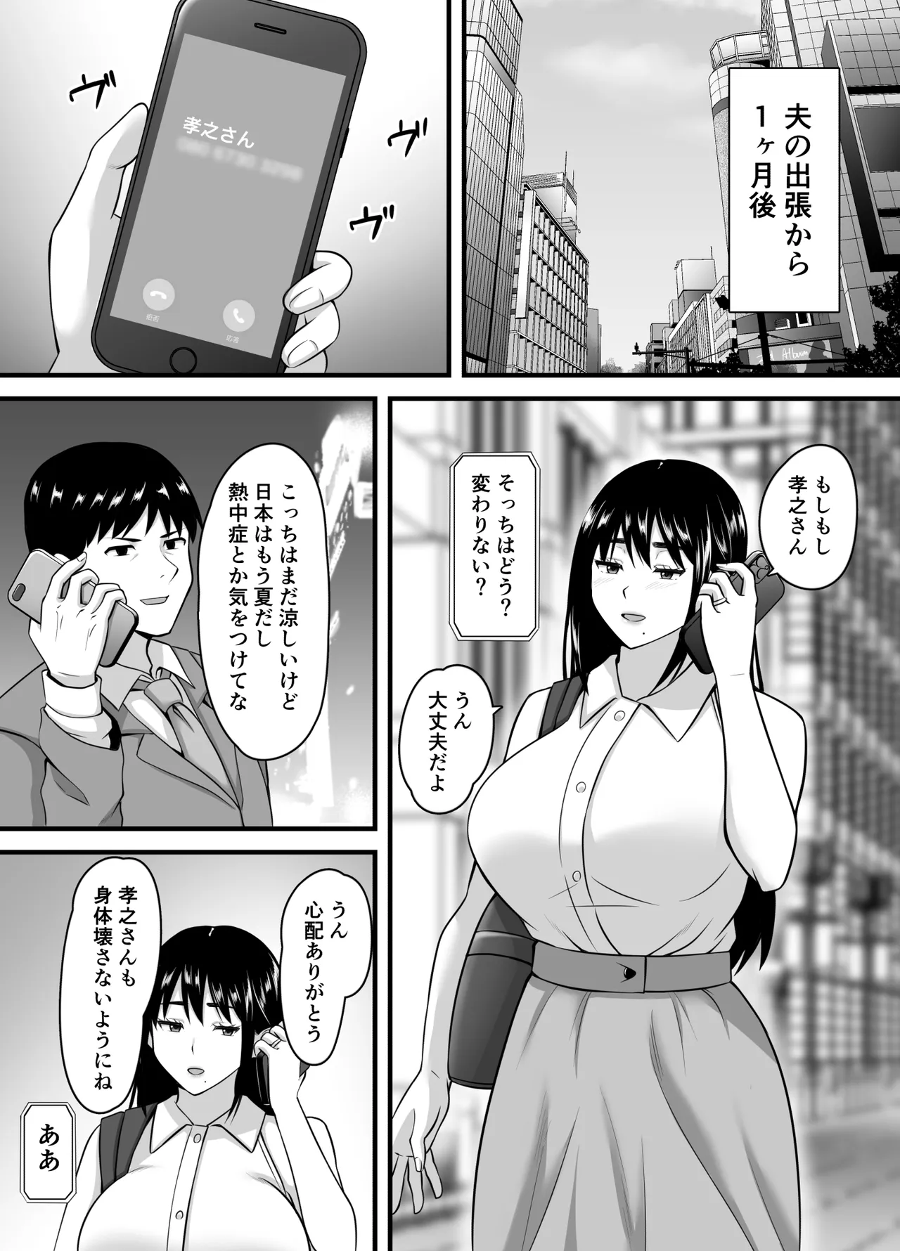 妻がネトラレ堕ちて孕むまで Page.55