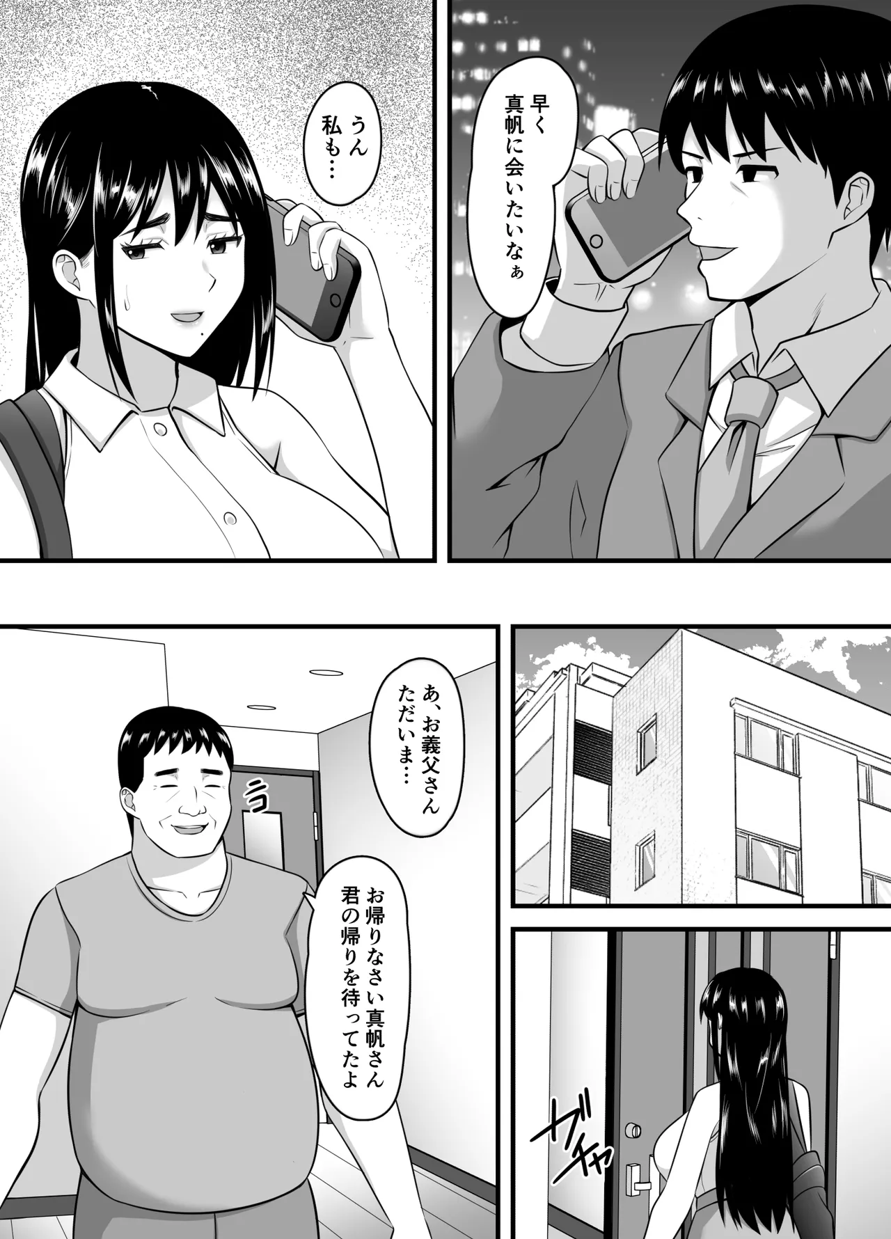 妻がネトラレ堕ちて孕むまで Page.56