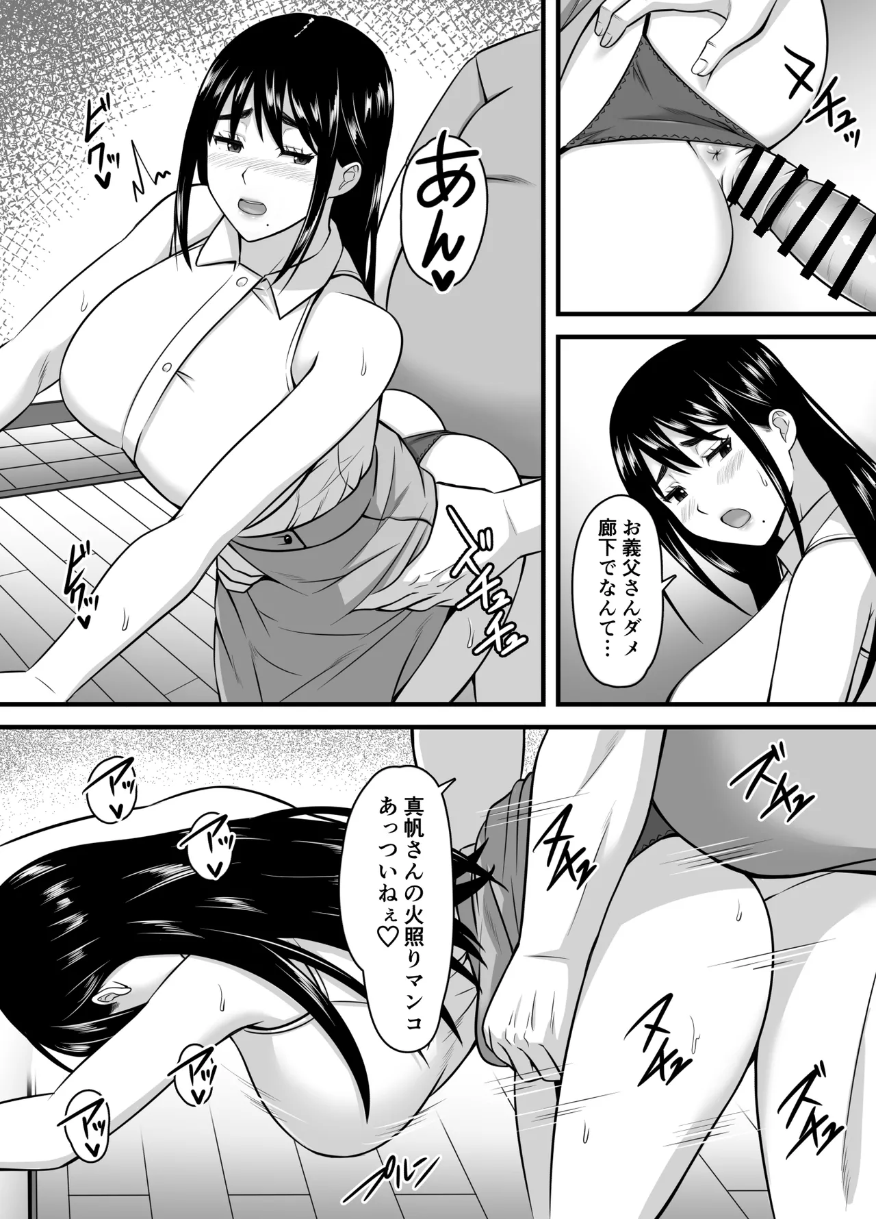 妻がネトラレ堕ちて孕むまで Page.59