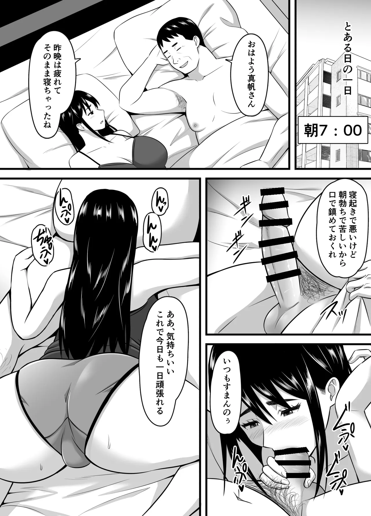 妻がネトラレ堕ちて孕むまで Page.63