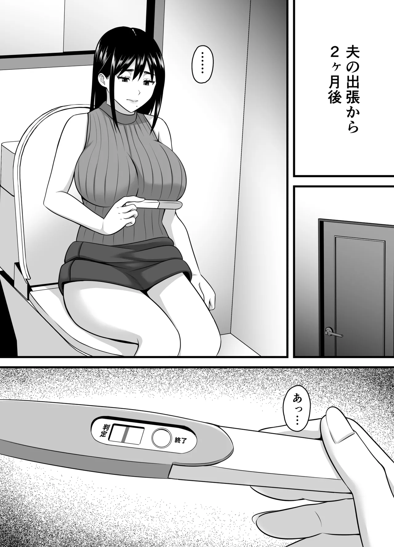 妻がネトラレ堕ちて孕むまで Page.66