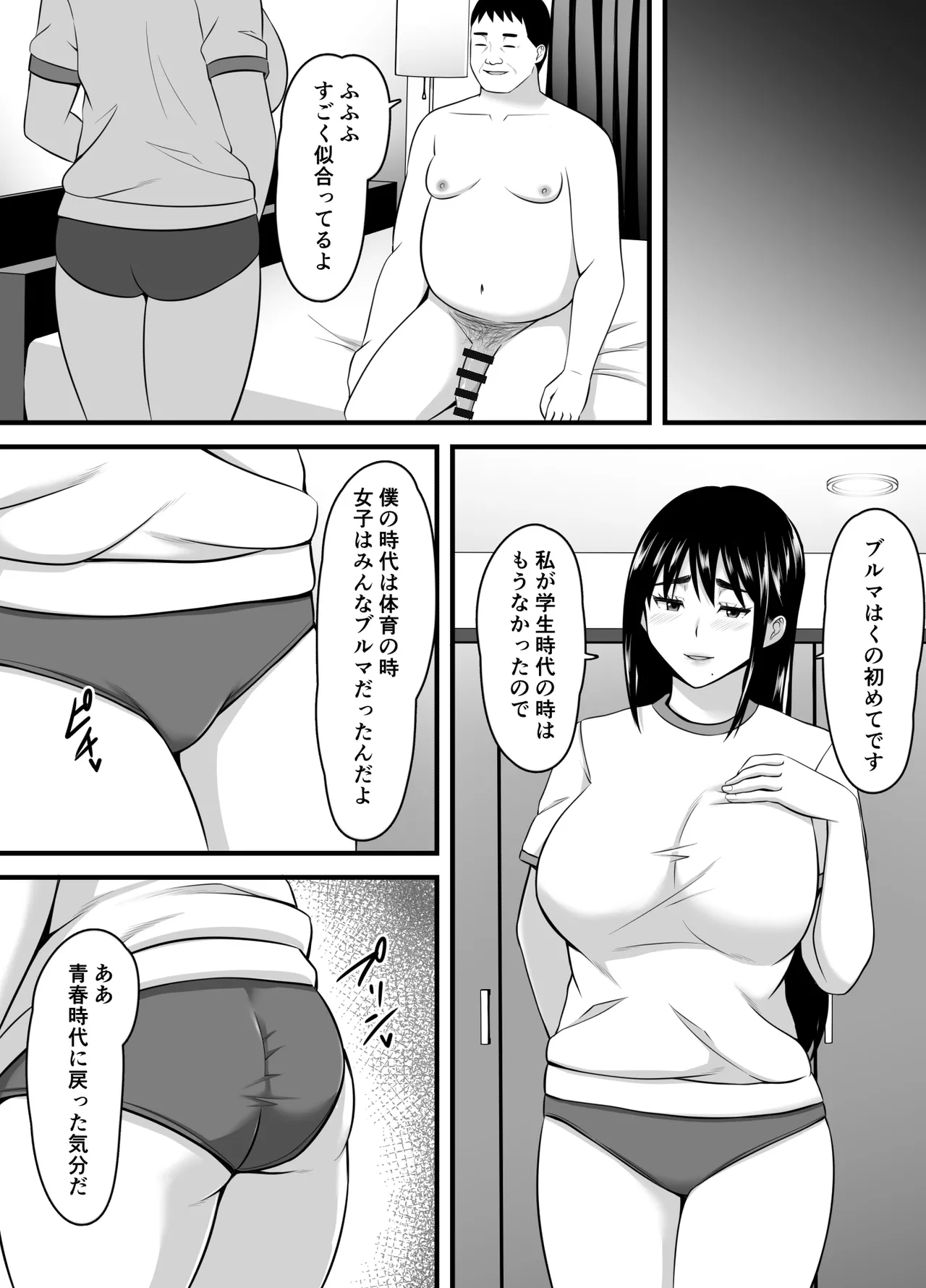 妻がネトラレ堕ちて孕むまで Page.67