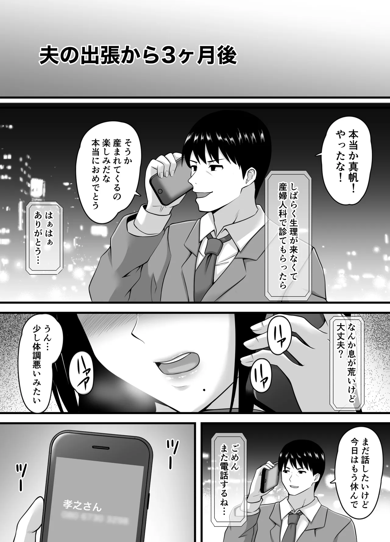 妻がネトラレ堕ちて孕むまで Page.74