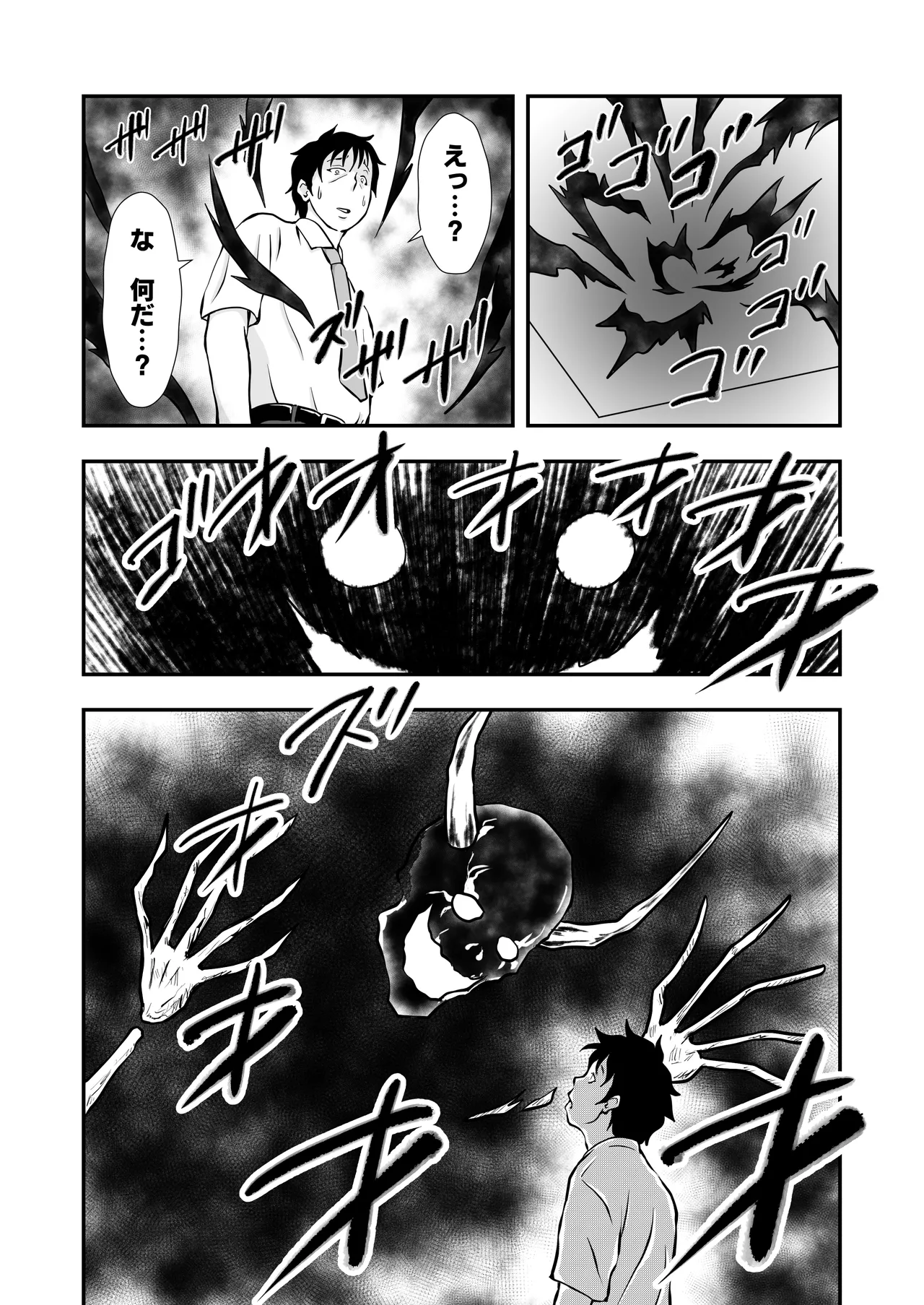 ま王の教室 Page.10