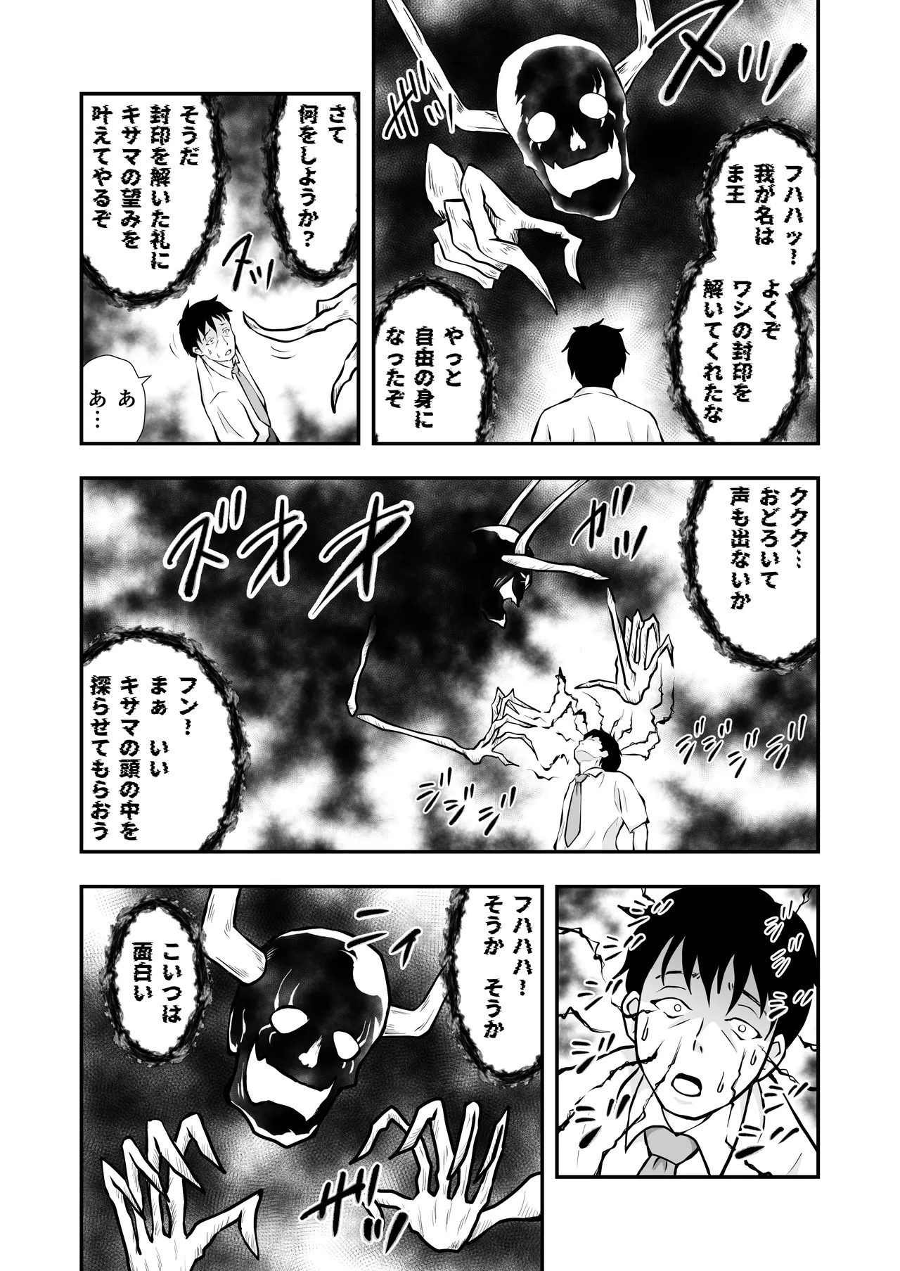 ま王の教室 Page.11