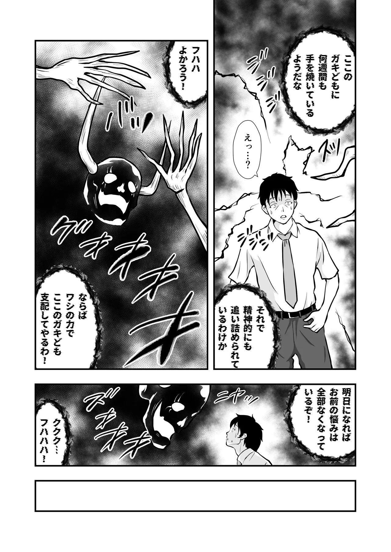 ま王の教室 Page.12