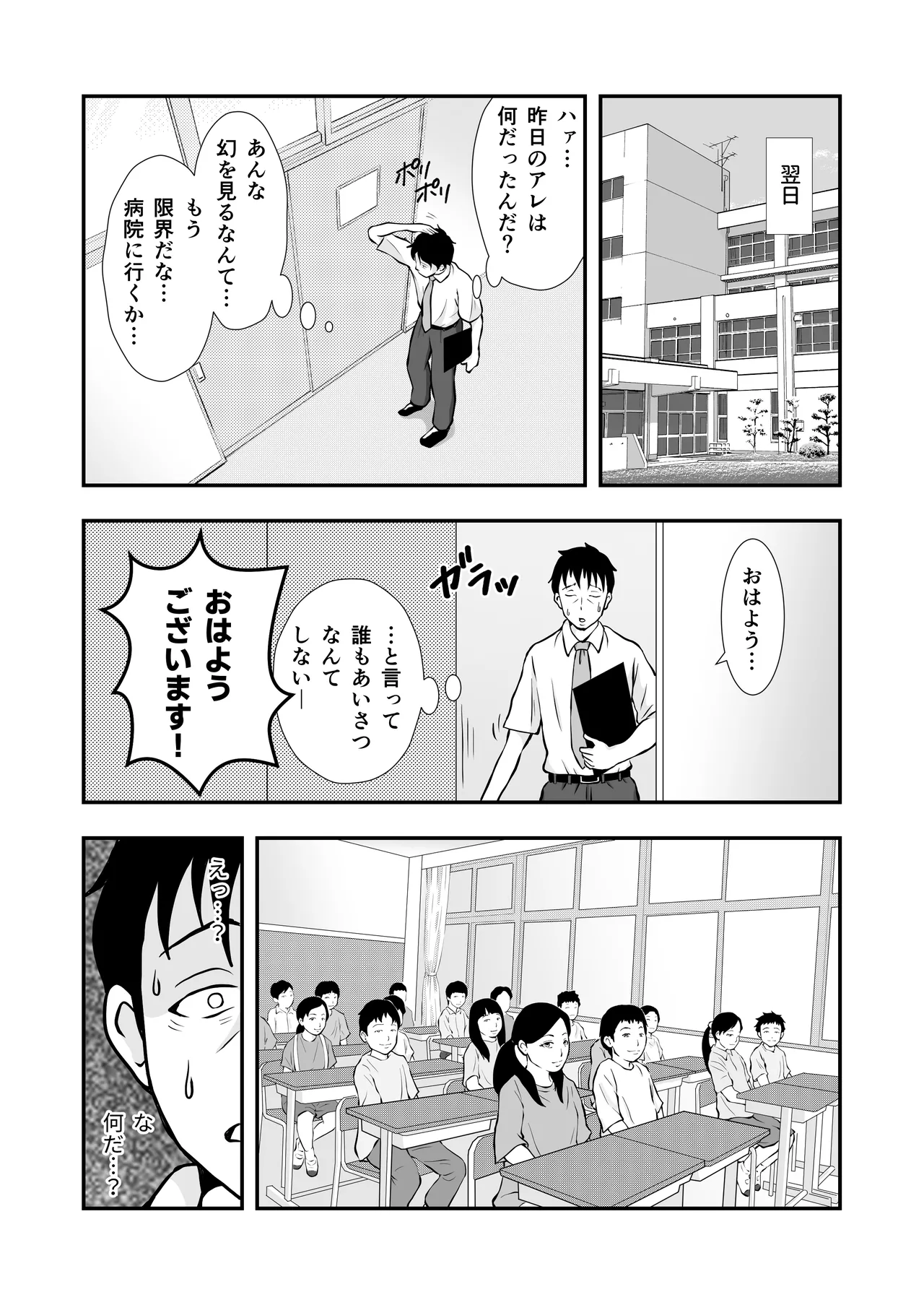 ま王の教室 Page.13