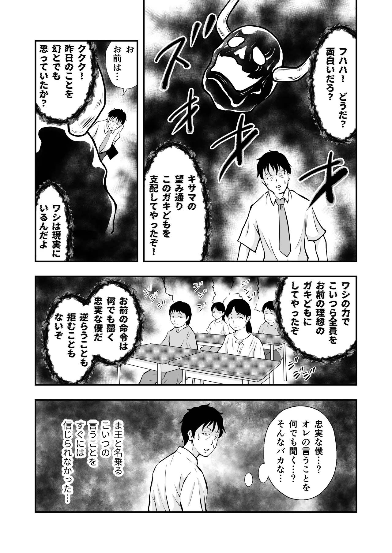 ま王の教室 Page.14