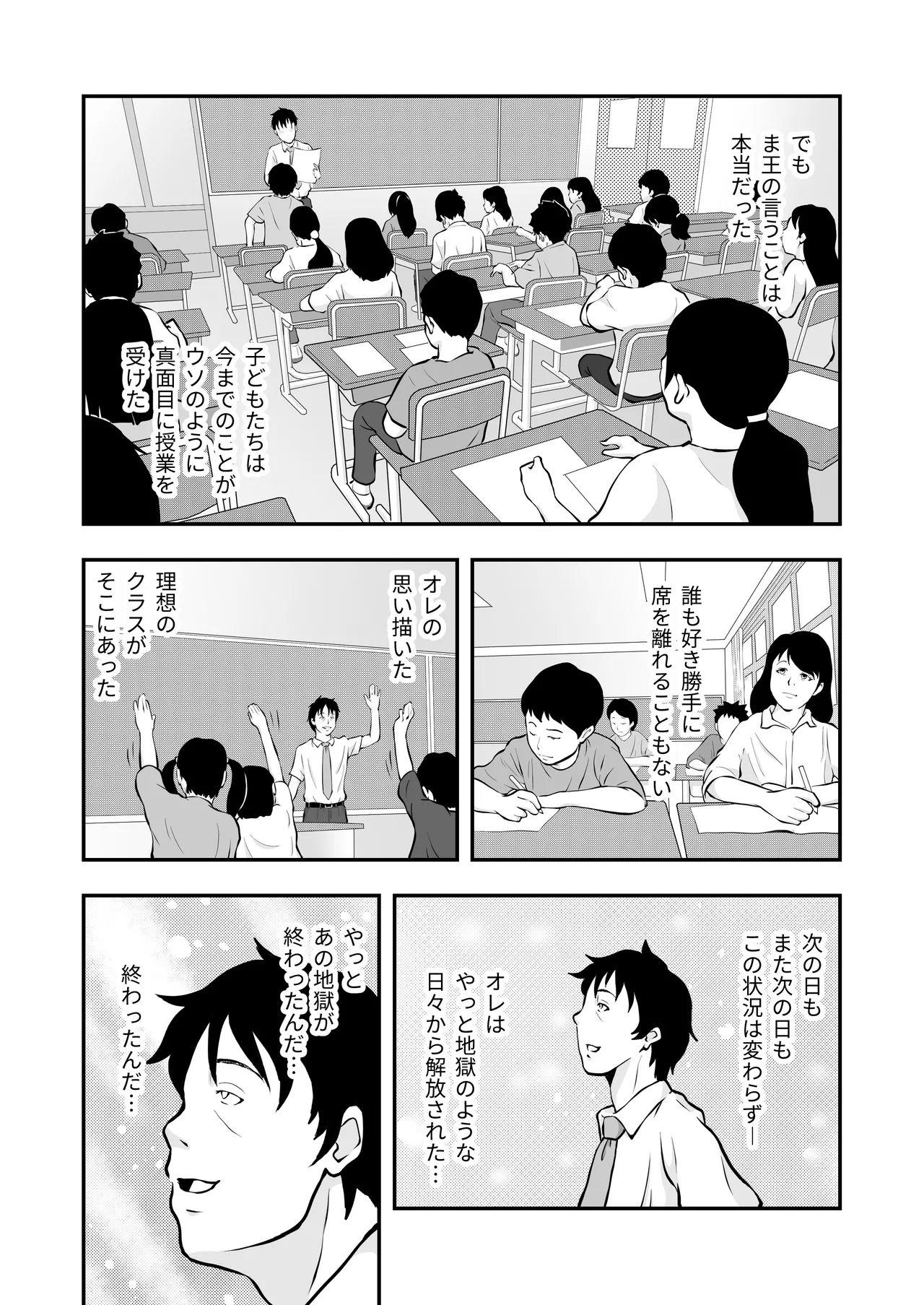 ま王の教室 Page.15