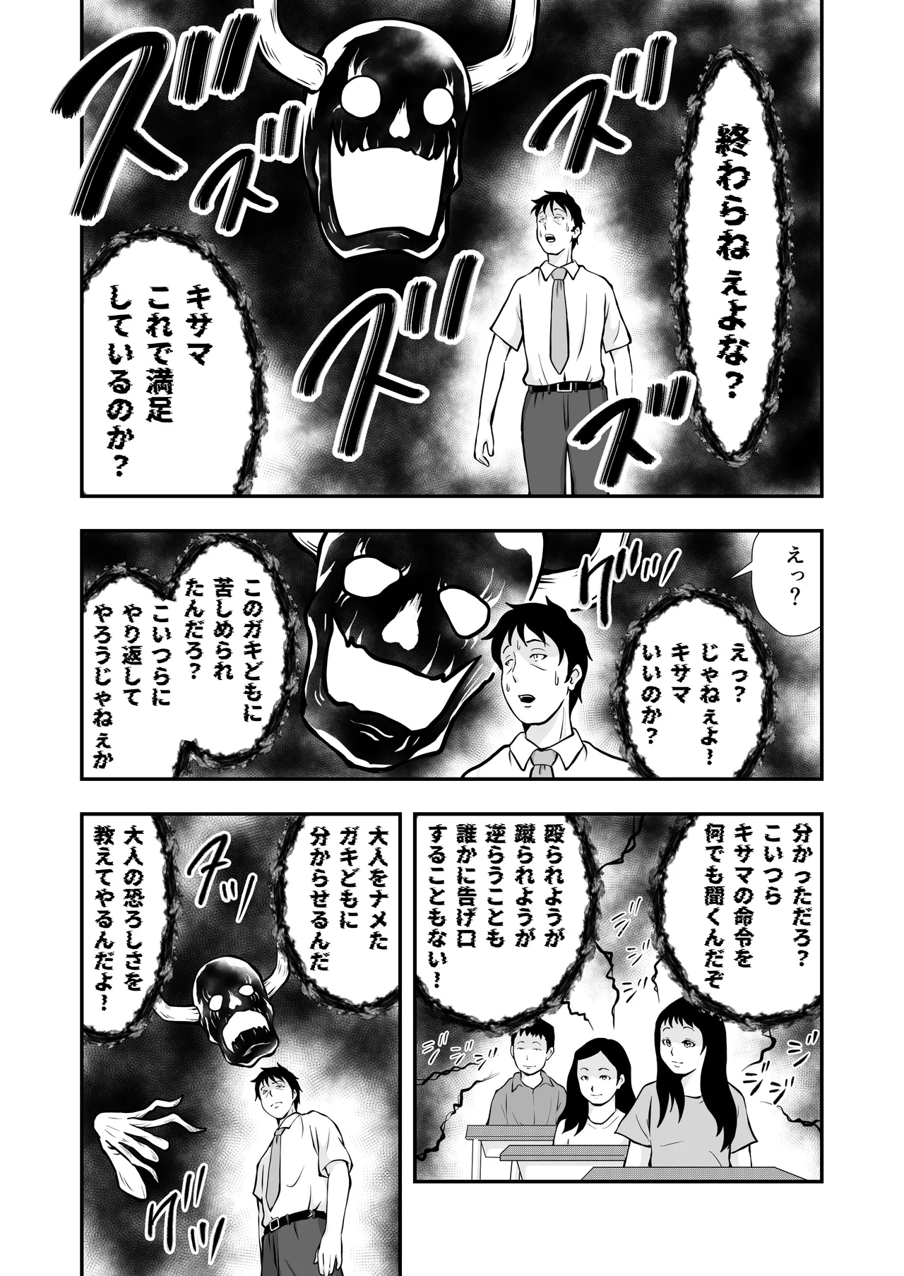 ま王の教室 Page.16