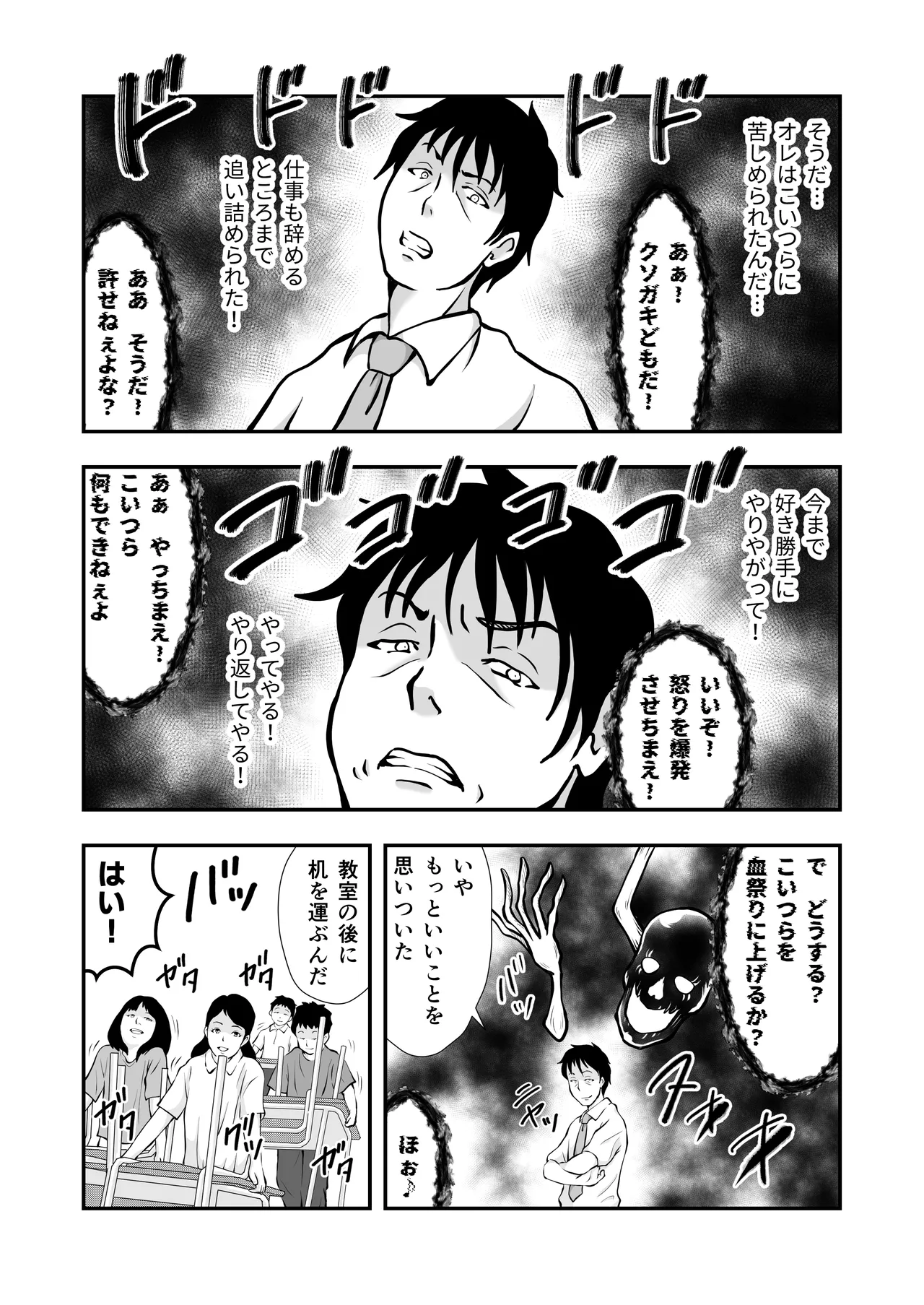 ま王の教室 Page.17