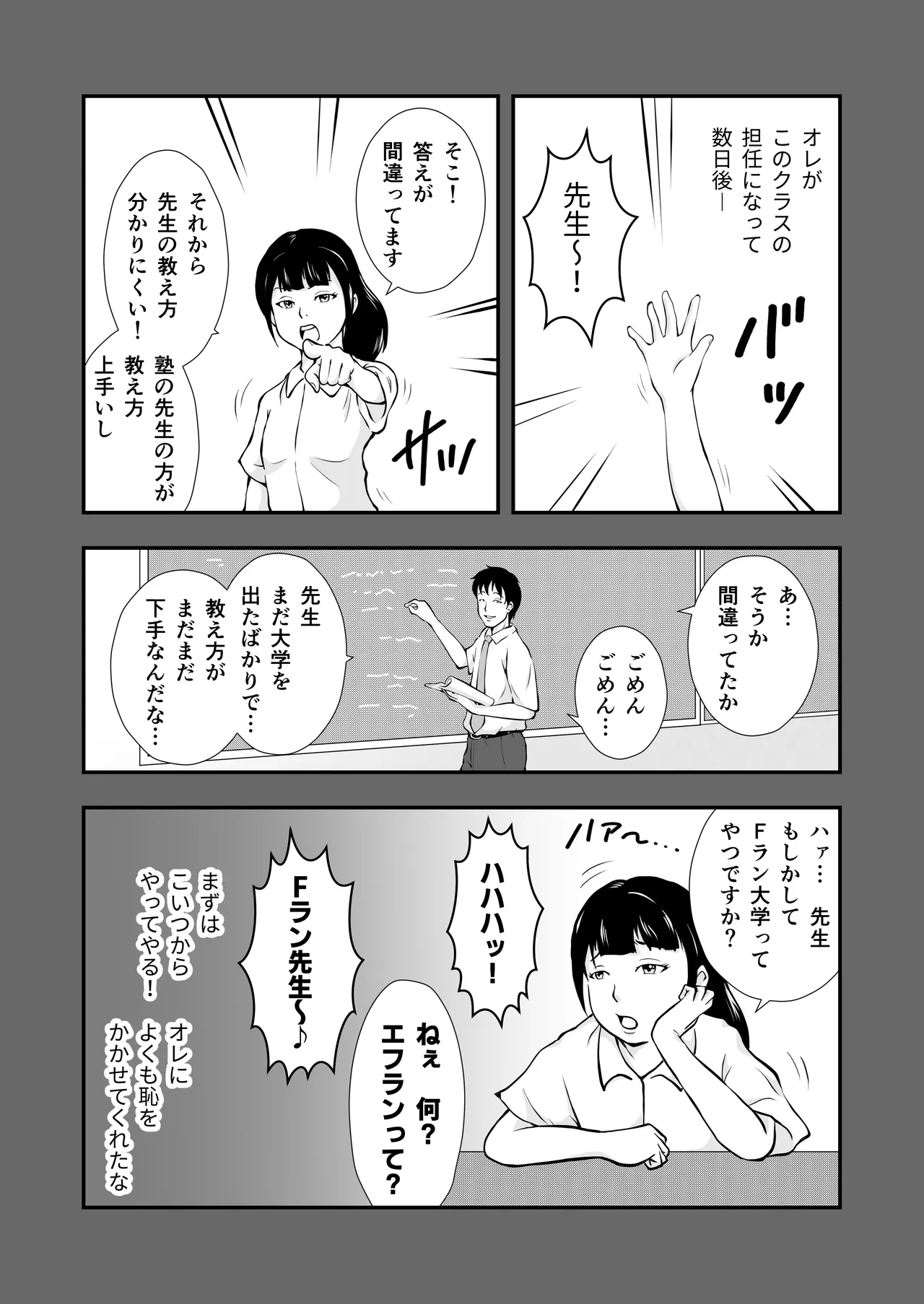 ま王の教室 Page.19