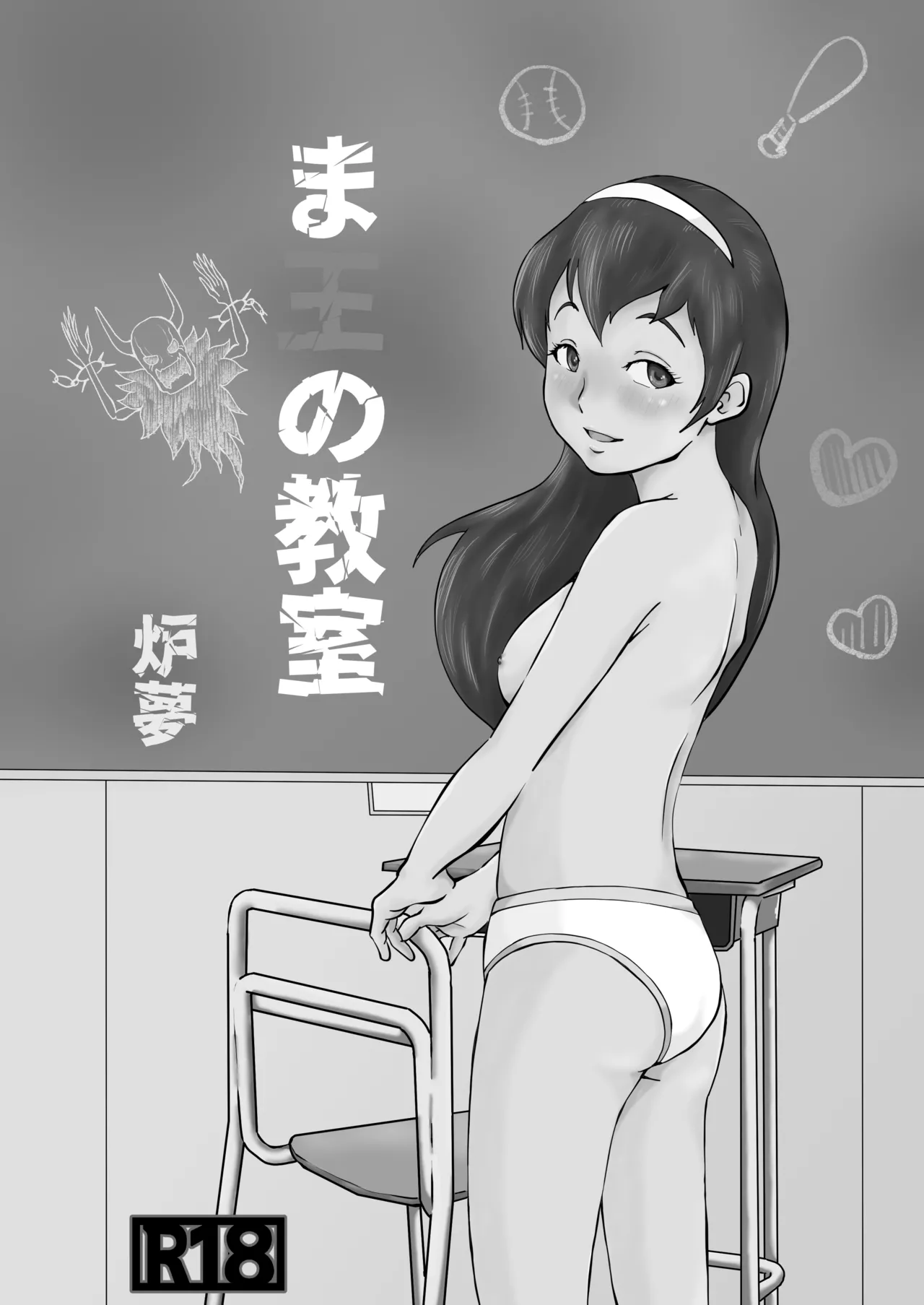 ま王の教室 Page.2