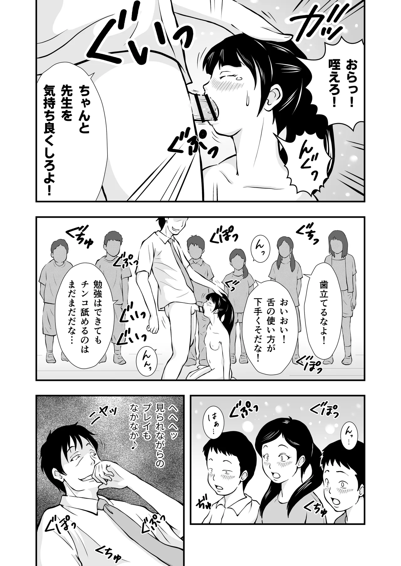 ま王の教室 Page.21