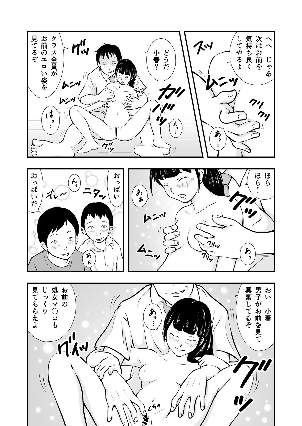 ま王の教室 Page.23