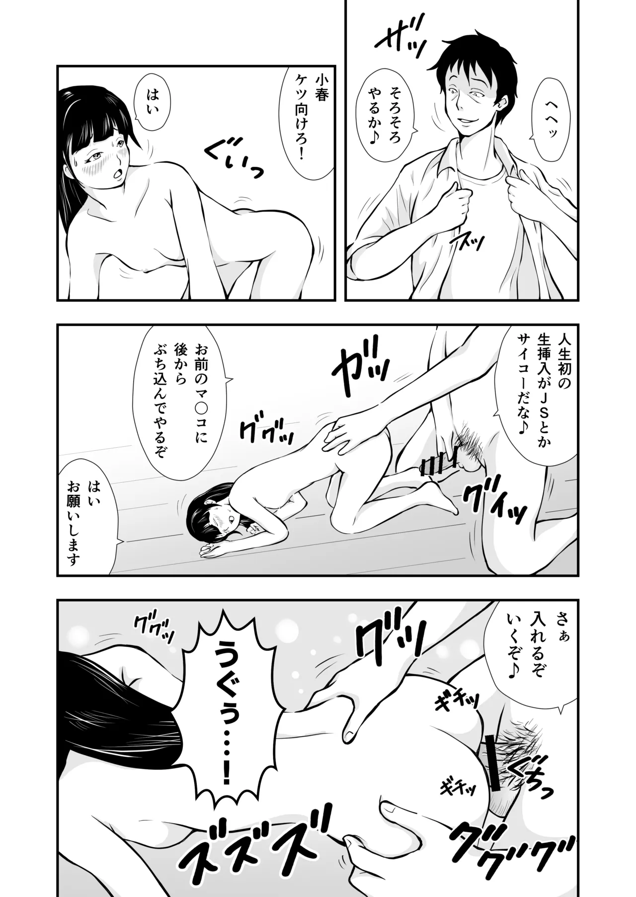 ま王の教室 Page.25
