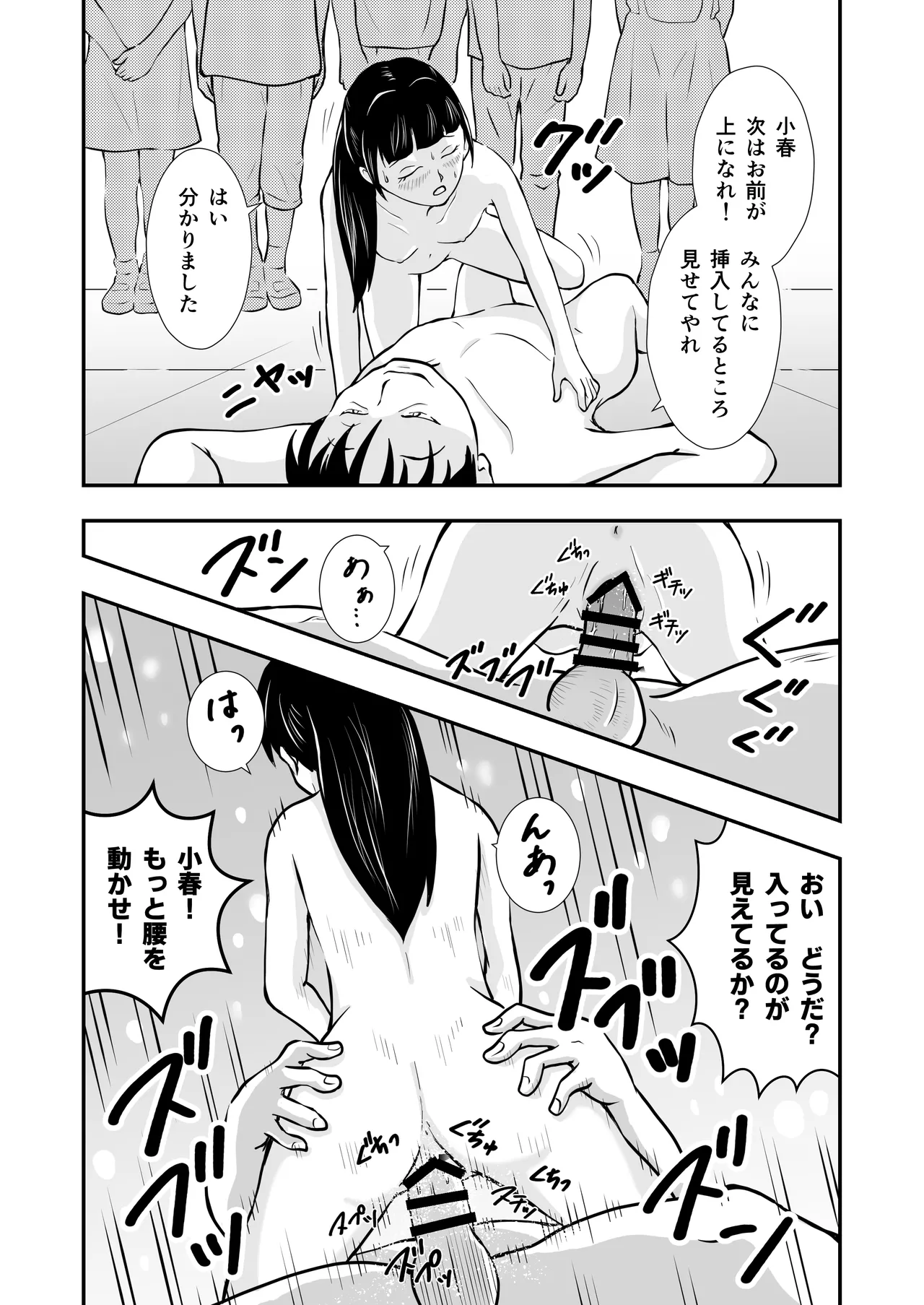 ま王の教室 Page.28
