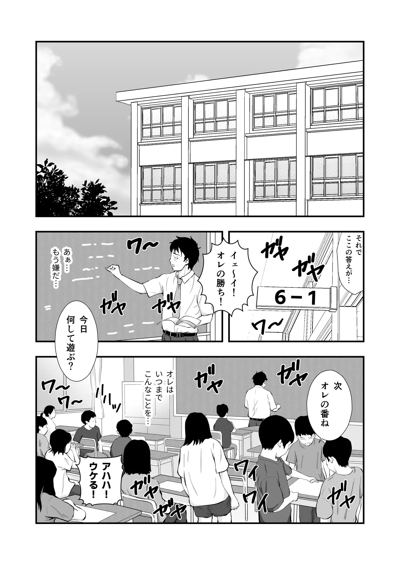 ま王の教室 Page.3