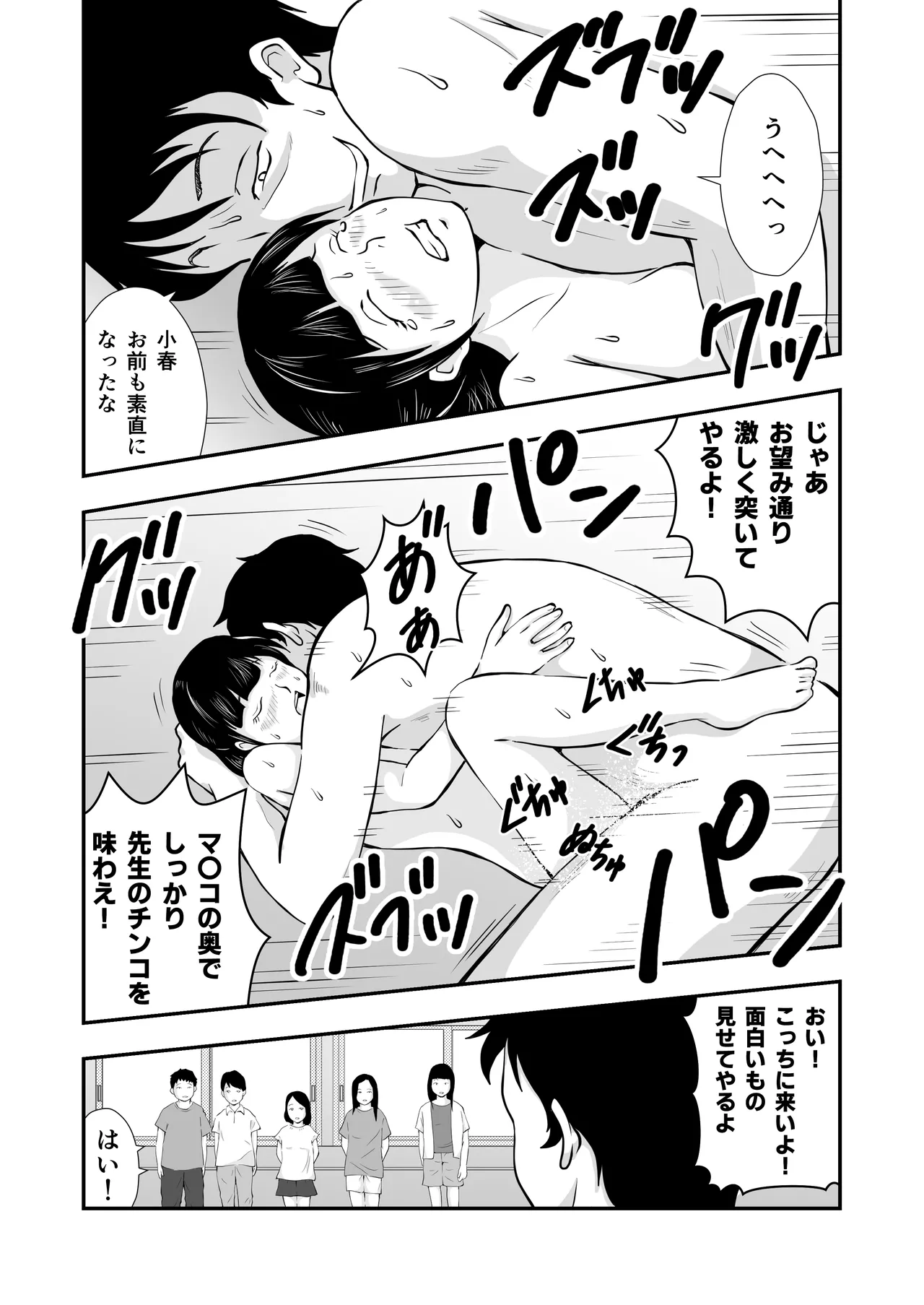 ま王の教室 Page.32