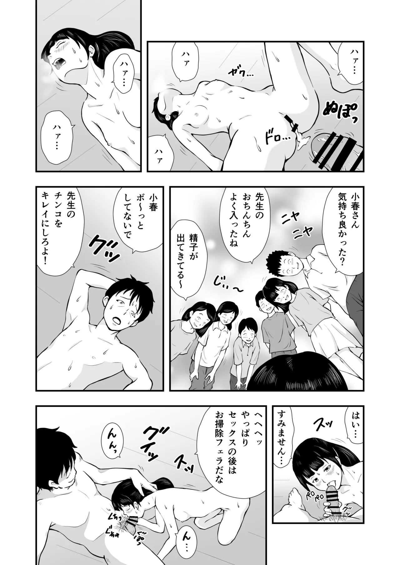 ま王の教室 Page.35