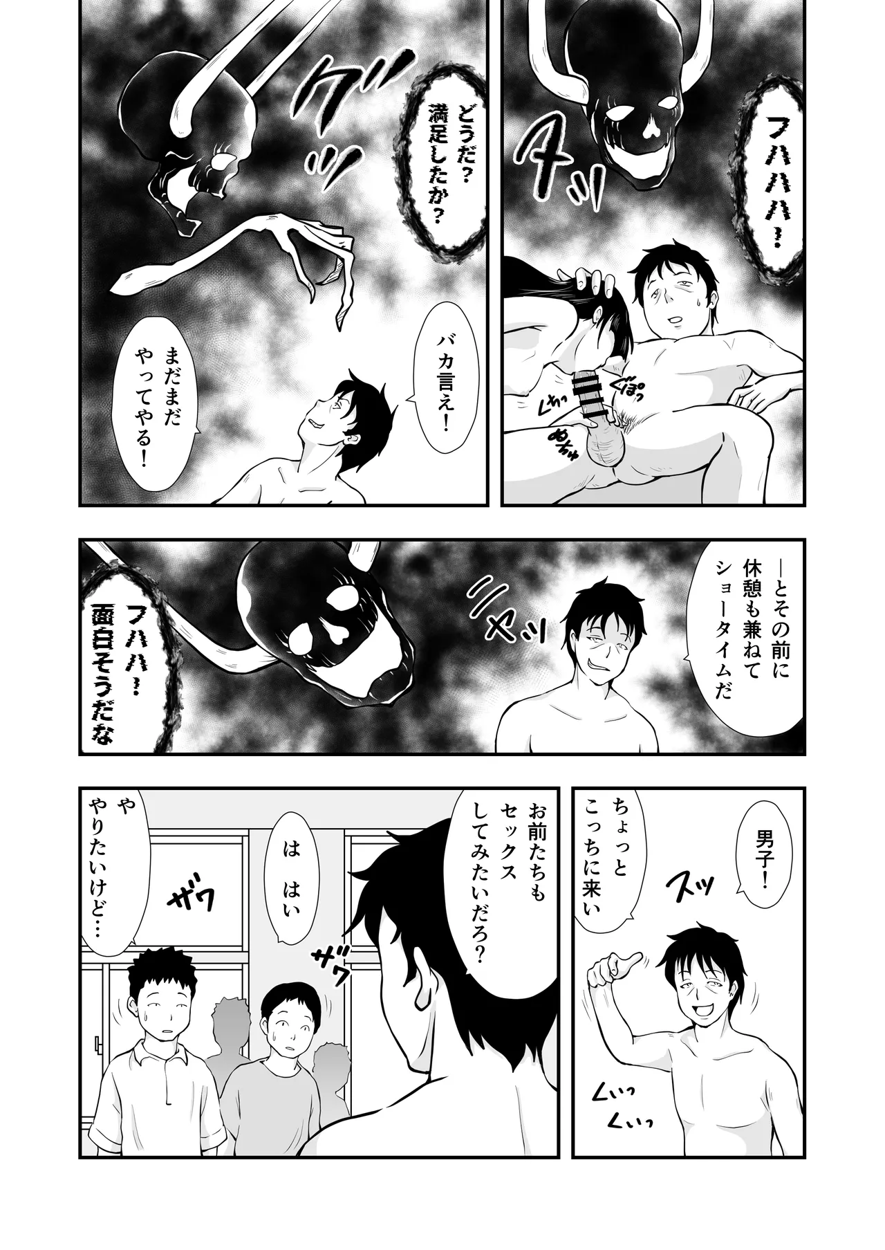 ま王の教室 Page.36