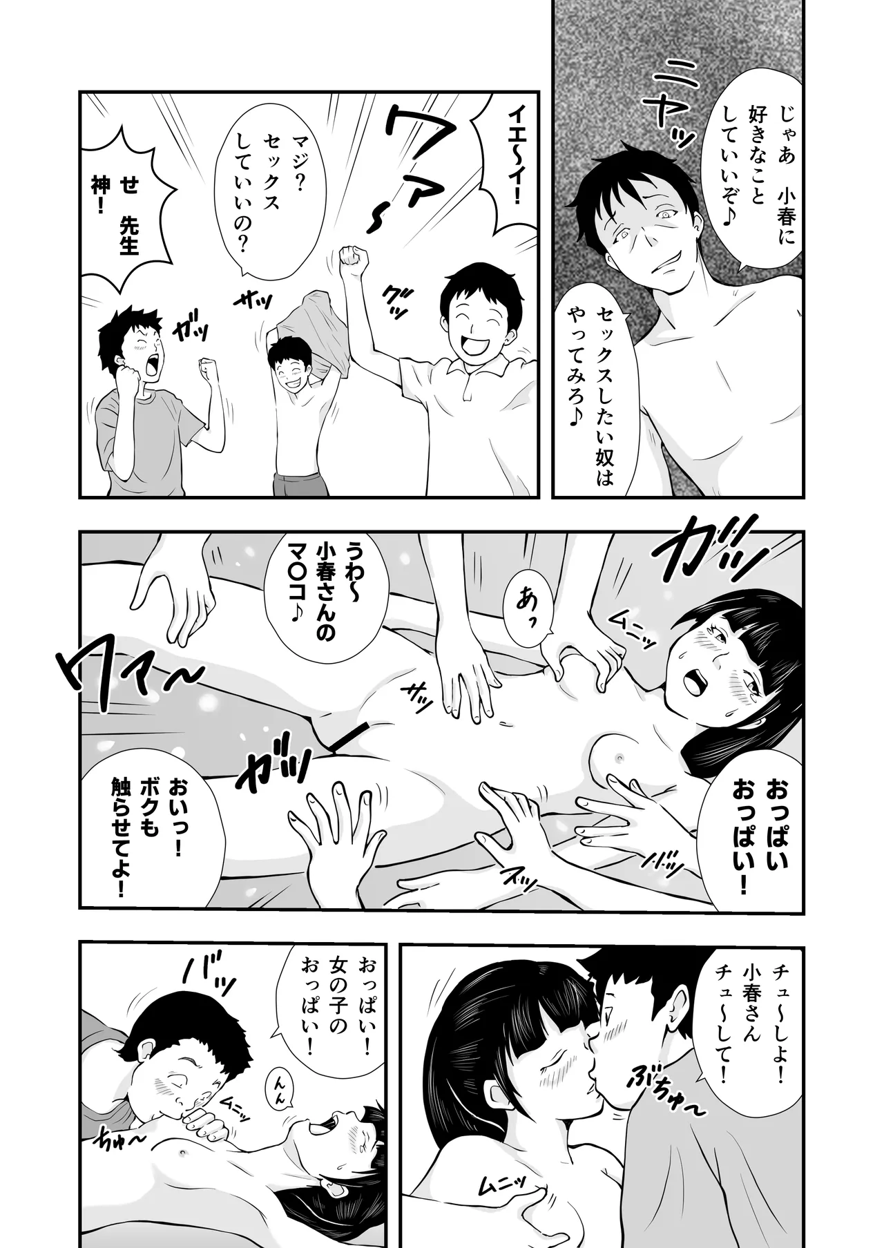 ま王の教室 Page.37