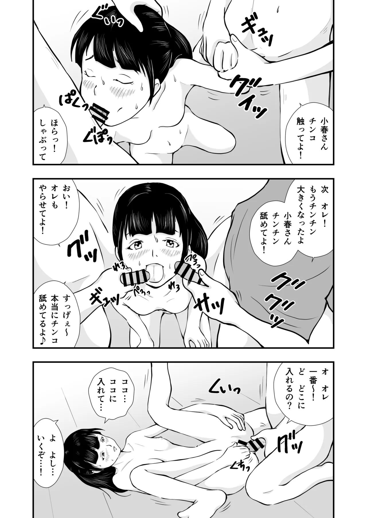 ま王の教室 Page.38