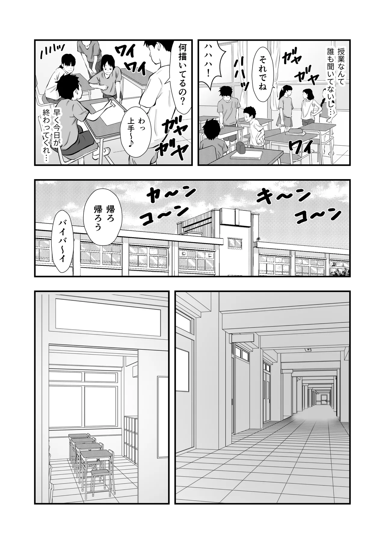 ま王の教室 Page.4