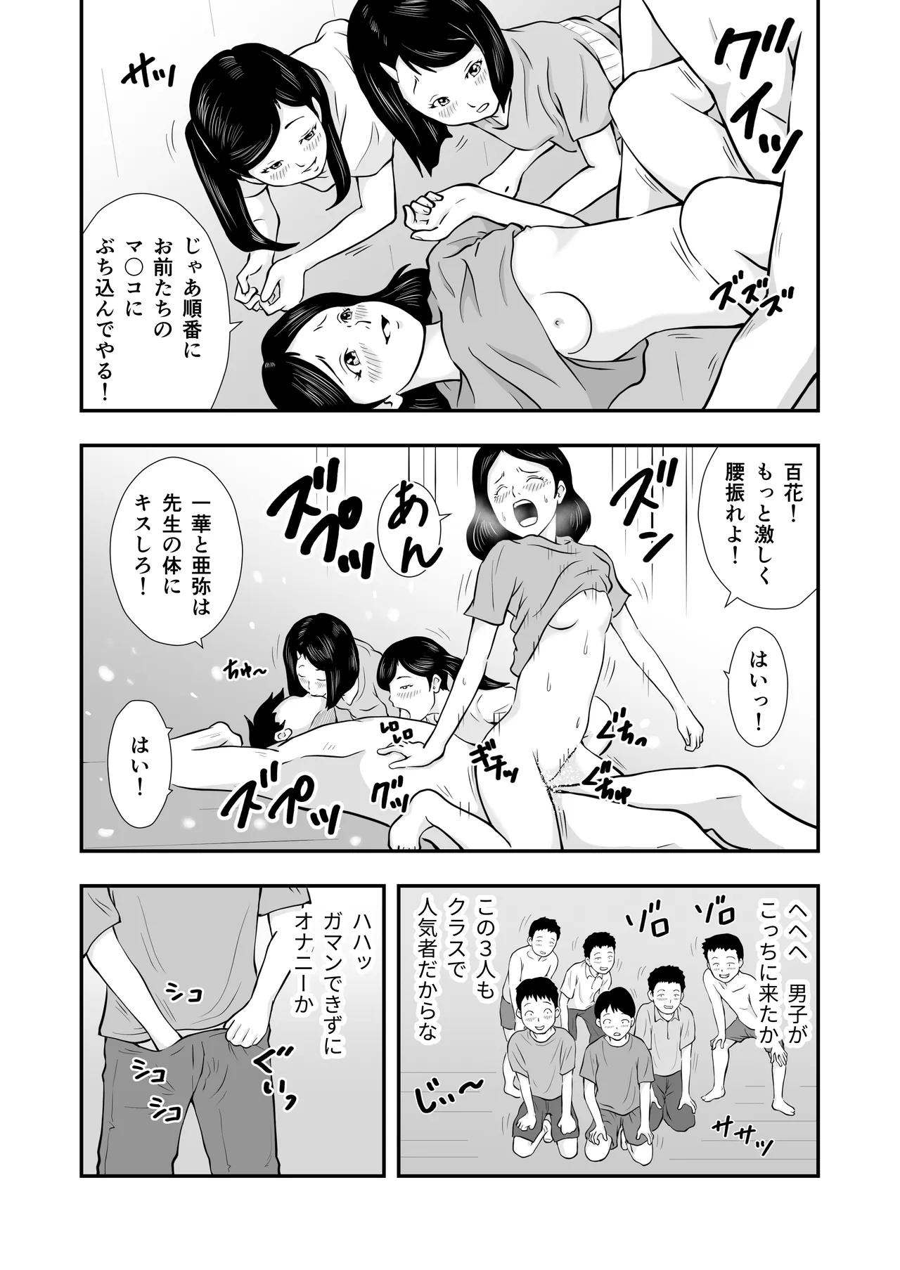 ま王の教室 Page.43